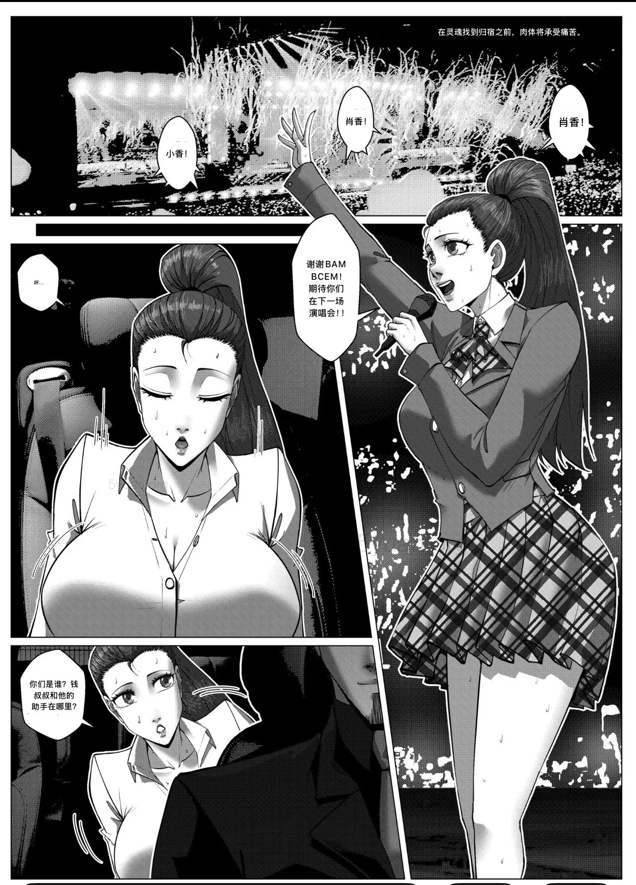 [Godletter] 人雀 S2.12 [中文翻译]无码 image number 3