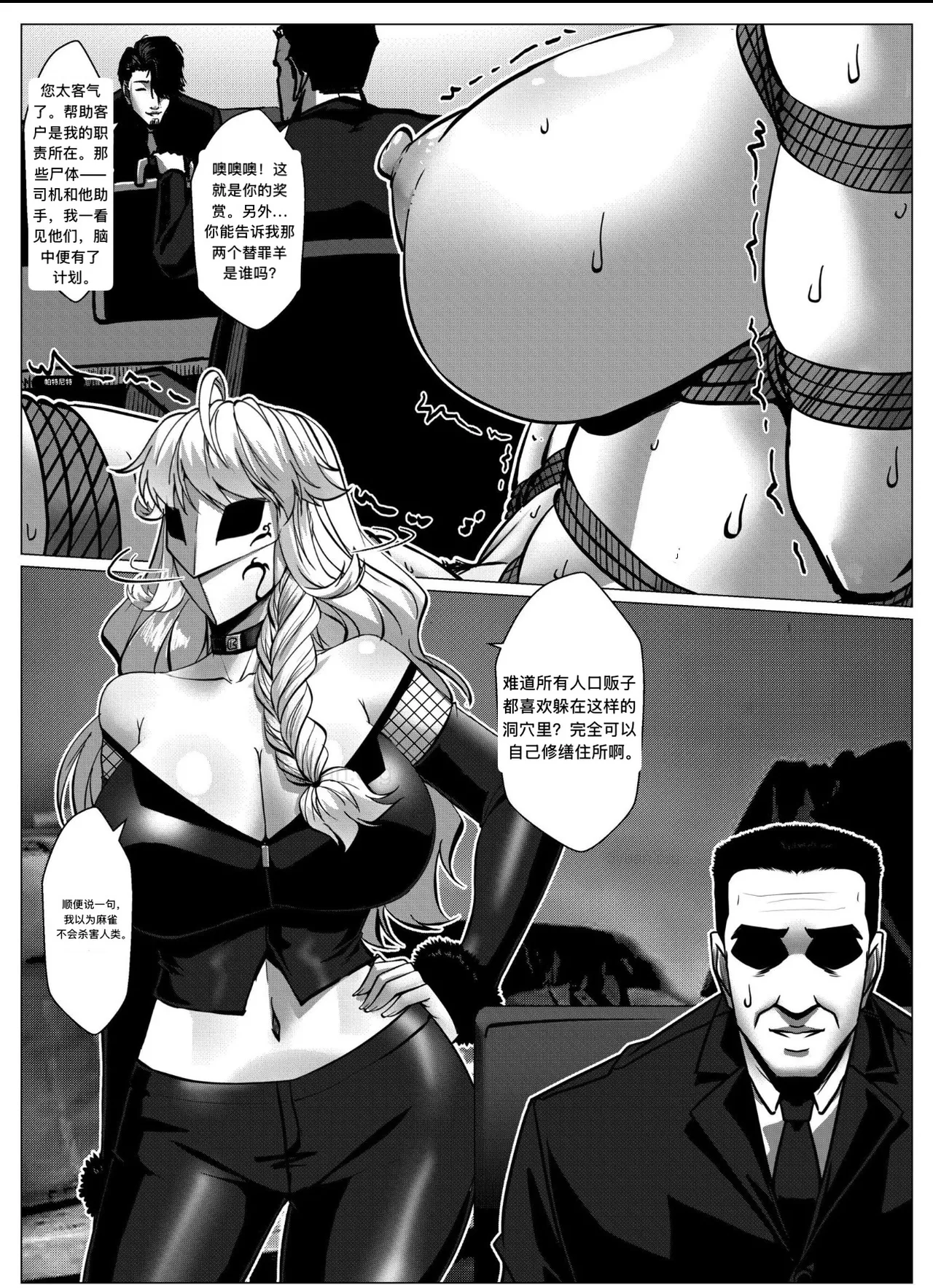 [Godletter] 人雀 S2.12 [中文翻译]无码 image number 12