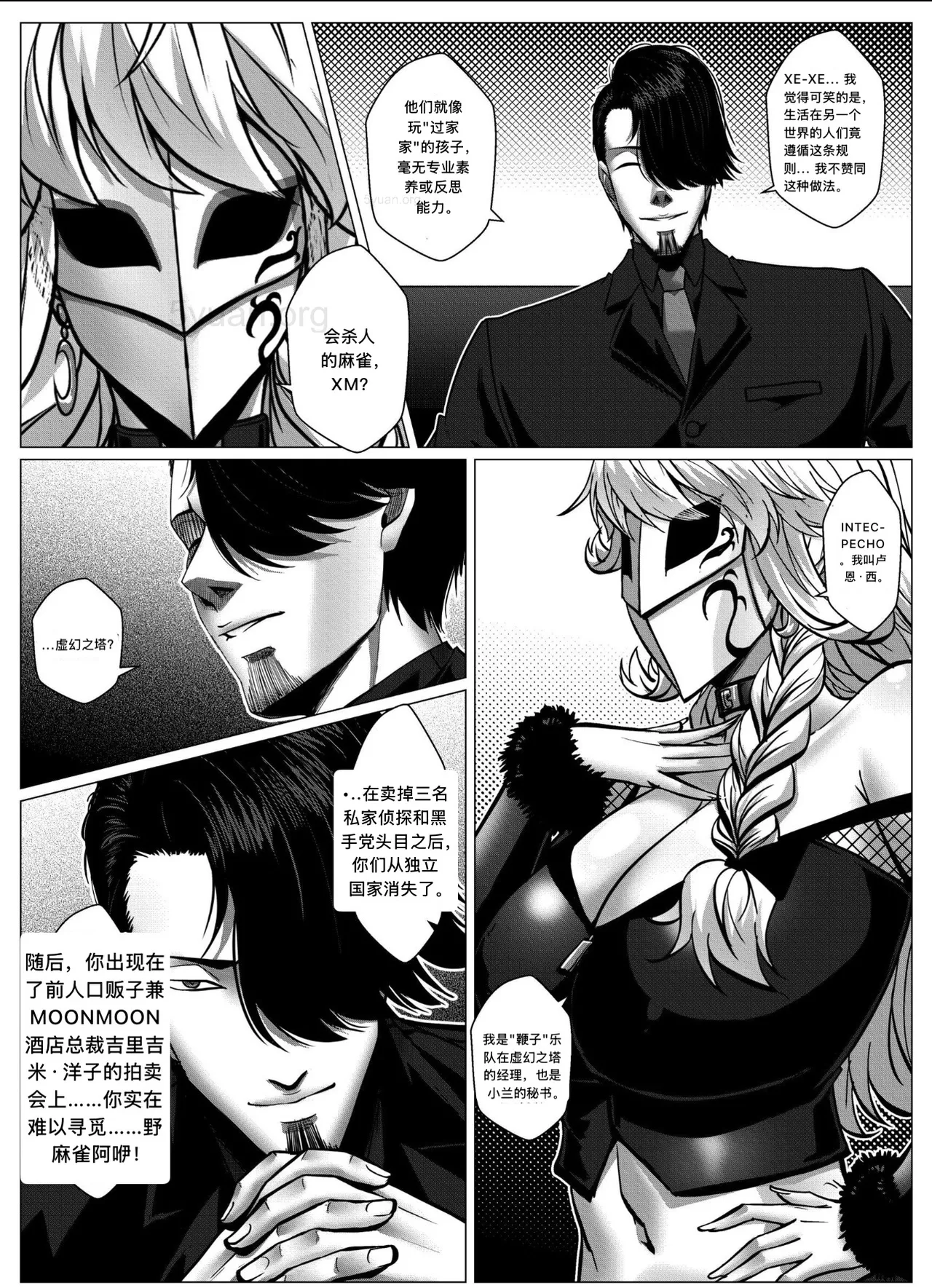 [Godletter] 人雀 S2.12 [中文翻译]无码 image number 13