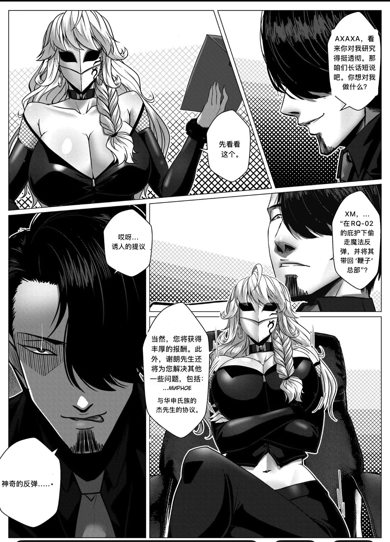 [Godletter] 人雀 S2.12 [中文翻译]无码 image number 14