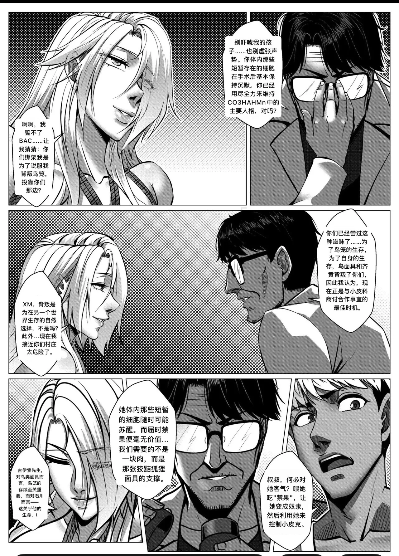 [Godletter] 人雀 S2.12 [中文翻译]无码 image number 39