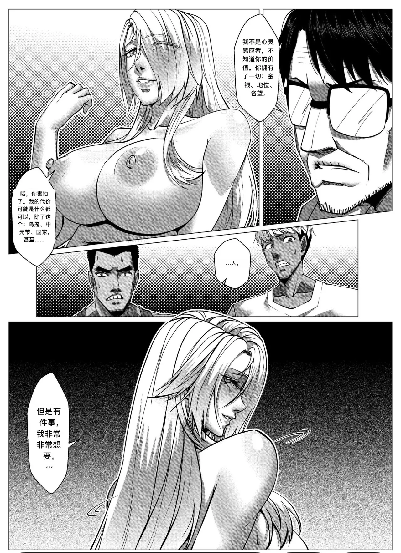 [Godletter] 人雀 S2.12 [中文翻译]无码 image number 42