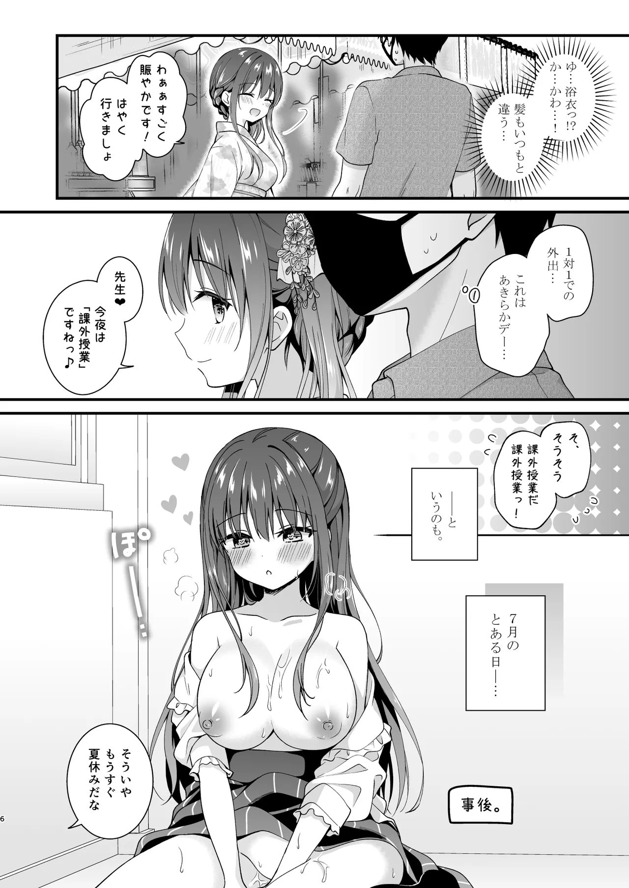 [Murasakiiro no Yoru (Murasaki*)] Sensei, Kore wa Futari dake no Himitsu desu yo ~Kagai Jugyou!? no Himitsu~ - Sensei This is our little secret, okay? [Digital] 이미지 번호 5