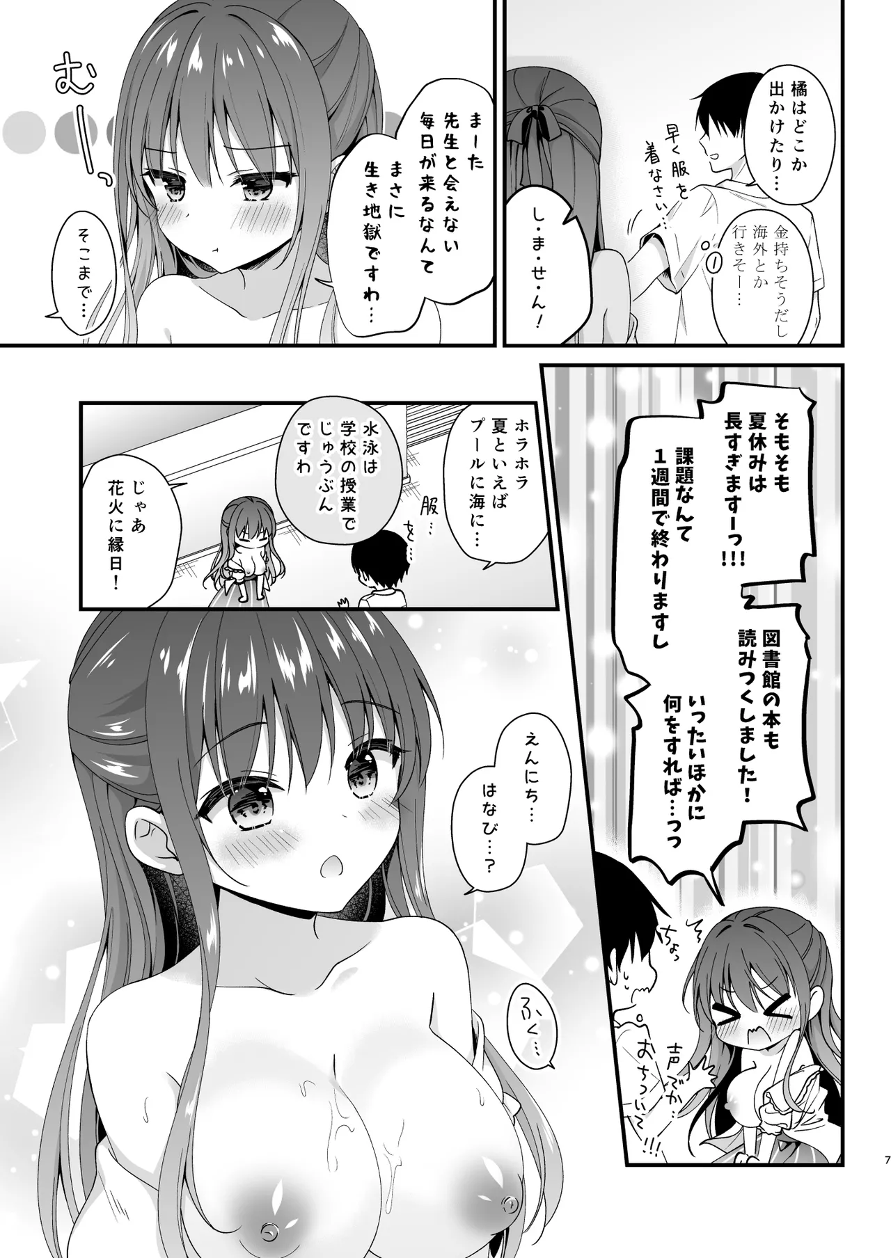 [Murasakiiro no Yoru (Murasaki*)] Sensei, Kore wa Futari dake no Himitsu desu yo ~Kagai Jugyou!? no Himitsu~ - Sensei This is our little secret, okay? [Digital] 이미지 번호 6