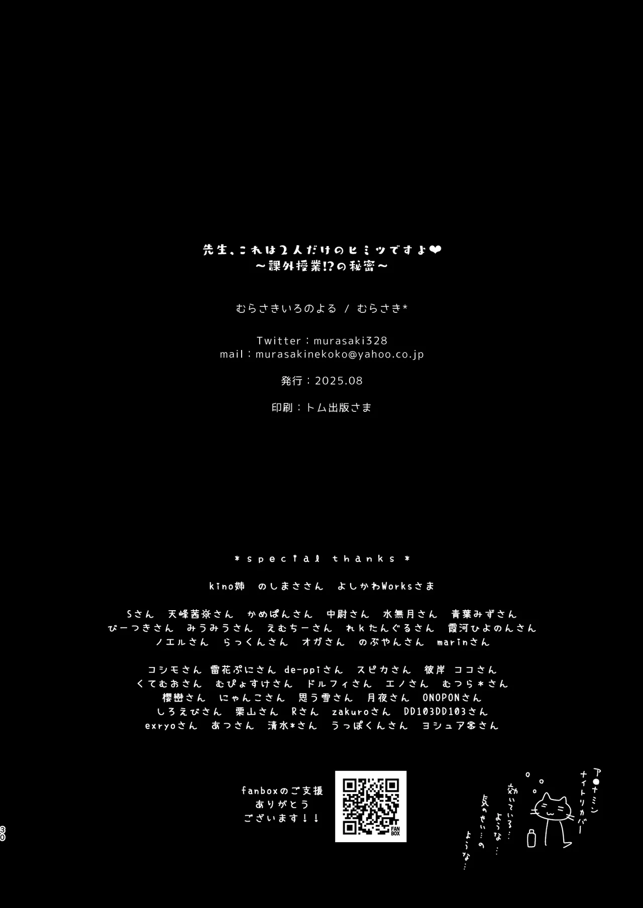 [Murasakiiro no Yoru (Murasaki*)] Sensei, Kore wa Futari dake no Himitsu desu yo ~Kagai Jugyou!? no Himitsu~ - Sensei This is our little secret, okay? [Digital] 이미지 번호 29