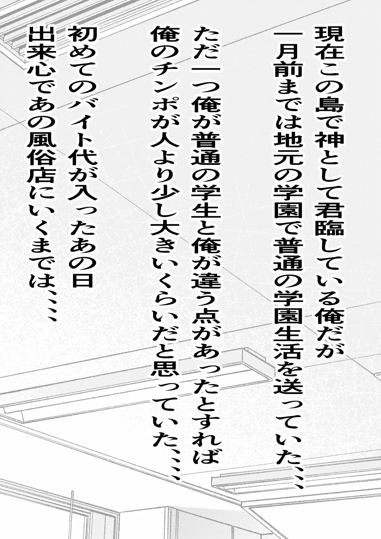 [フリテン堂（仮）] デカチン過ぎて風俗も出禁の俺がチンポの大きさで階級が決まる種付け島に引っ越した結果 image number 6