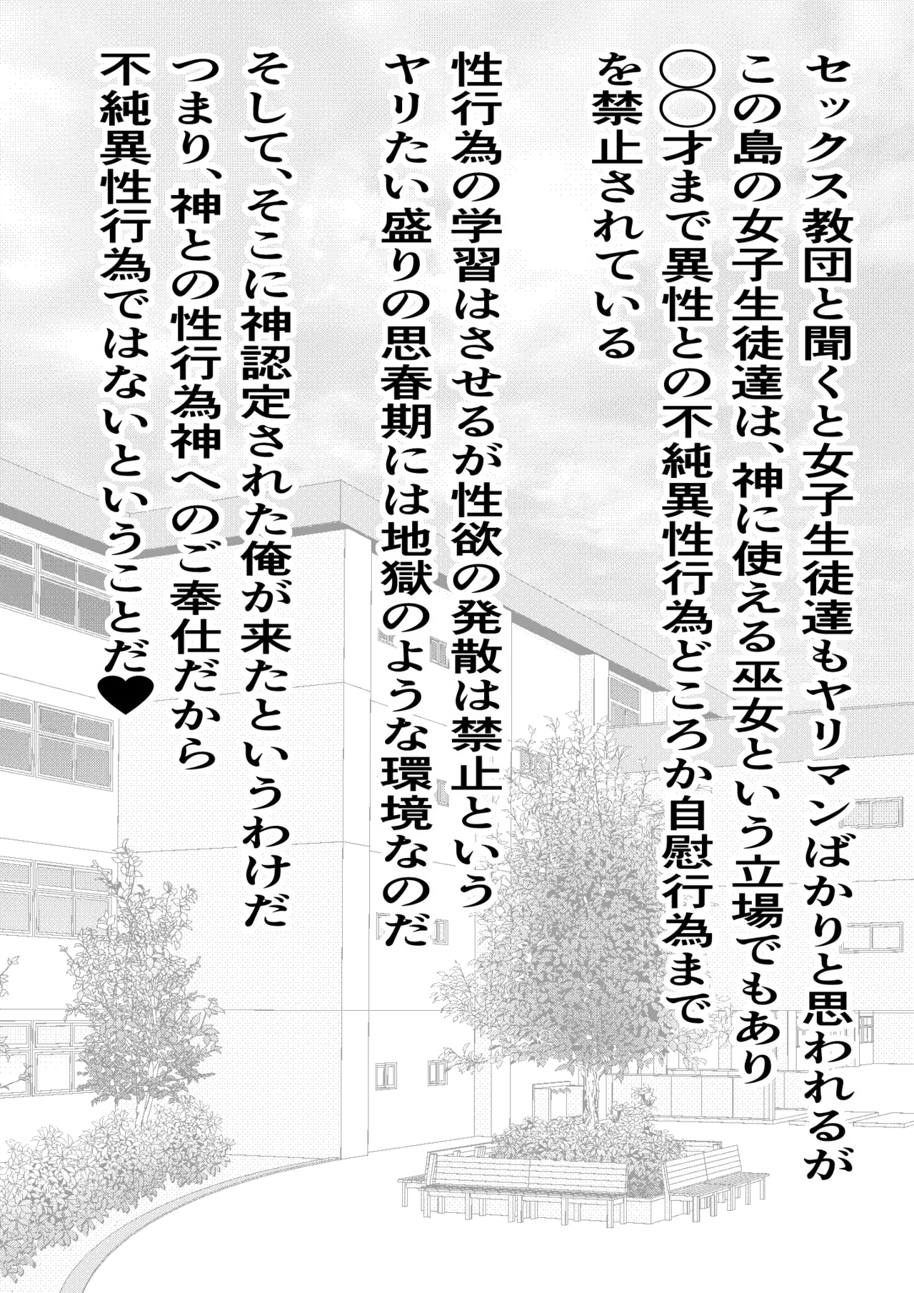 [フリテン堂（仮）] デカチン過ぎて風俗も出禁の俺がチンポの大きさで階級が決まる種付け島に引っ越した結果 image number 30