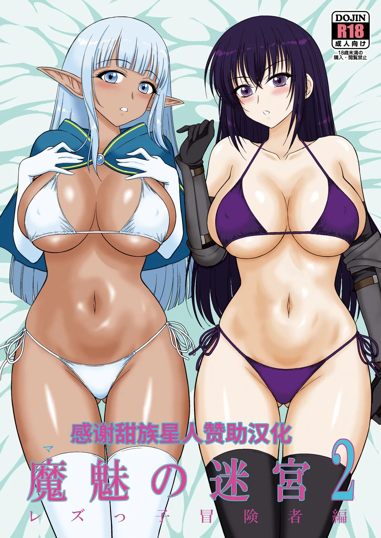 [BLACK DOG (Kuroinu Juu)] Mami no Meikyuu 2 Leskko Boukensha Hen [Digital] [Chinese] [甜族星人赞助汉化] image number 1