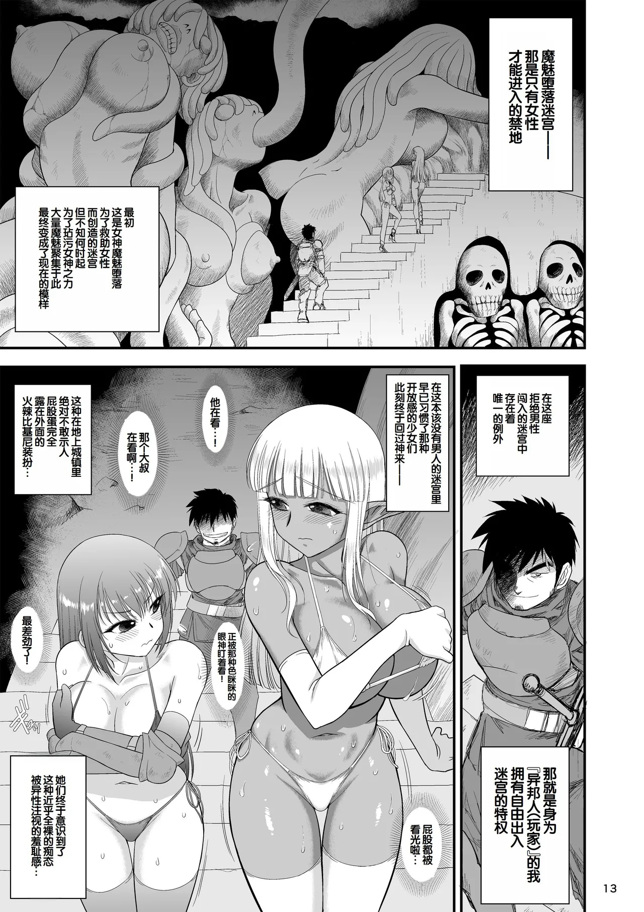 [BLACK DOG (Kuroinu Juu)] Mami no Meikyuu 2 Leskko Boukensha Hen [Digital] [Chinese] [甜族星人赞助汉化] image number 12