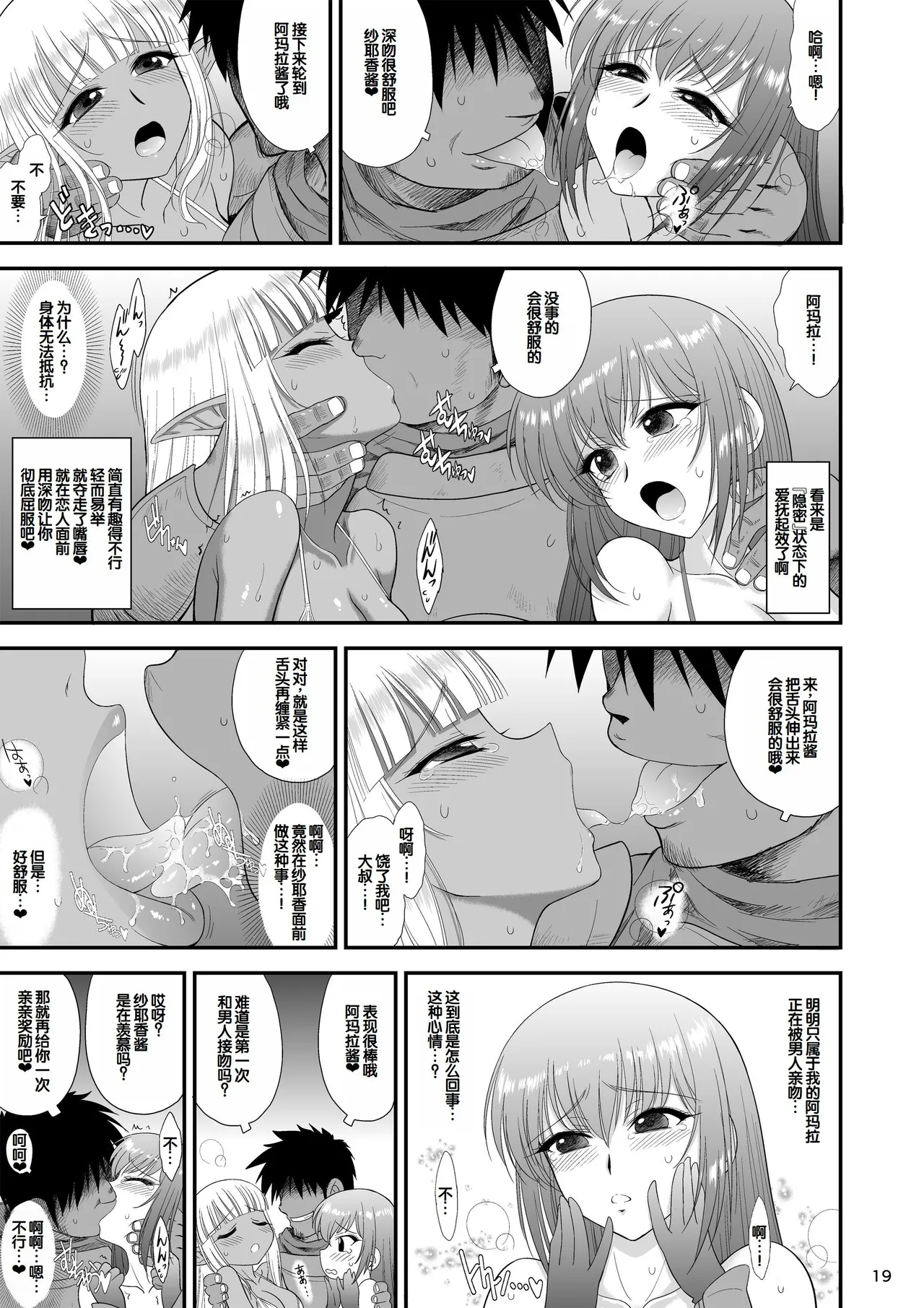 [BLACK DOG (Kuroinu Juu)] Mami no Meikyuu 2 Leskko Boukensha Hen [Digital] [Chinese] [甜族星人赞助汉化] image number 18