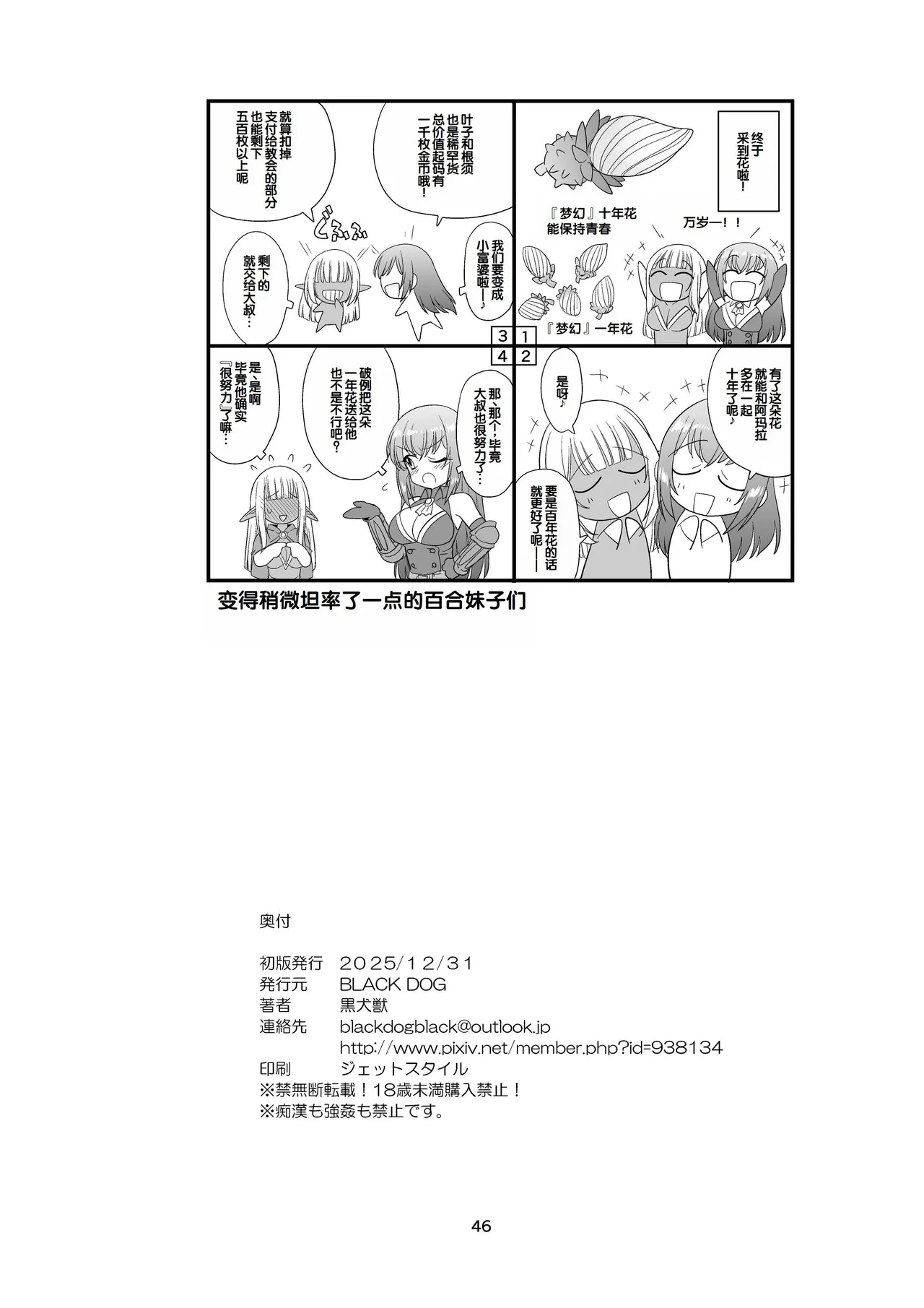 [BLACK DOG (Kuroinu Juu)] Mami no Meikyuu 2 Leskko Boukensha Hen [Digital] [Chinese] [甜族星人赞助汉化] image number 45