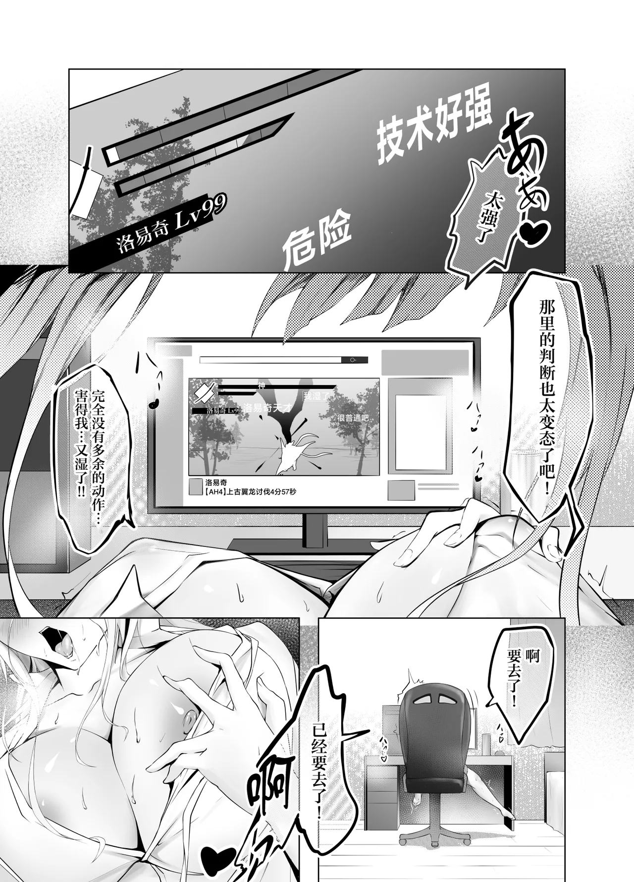 [Nyarisu] Game Umao Daisuki [Chinese] 2eme image