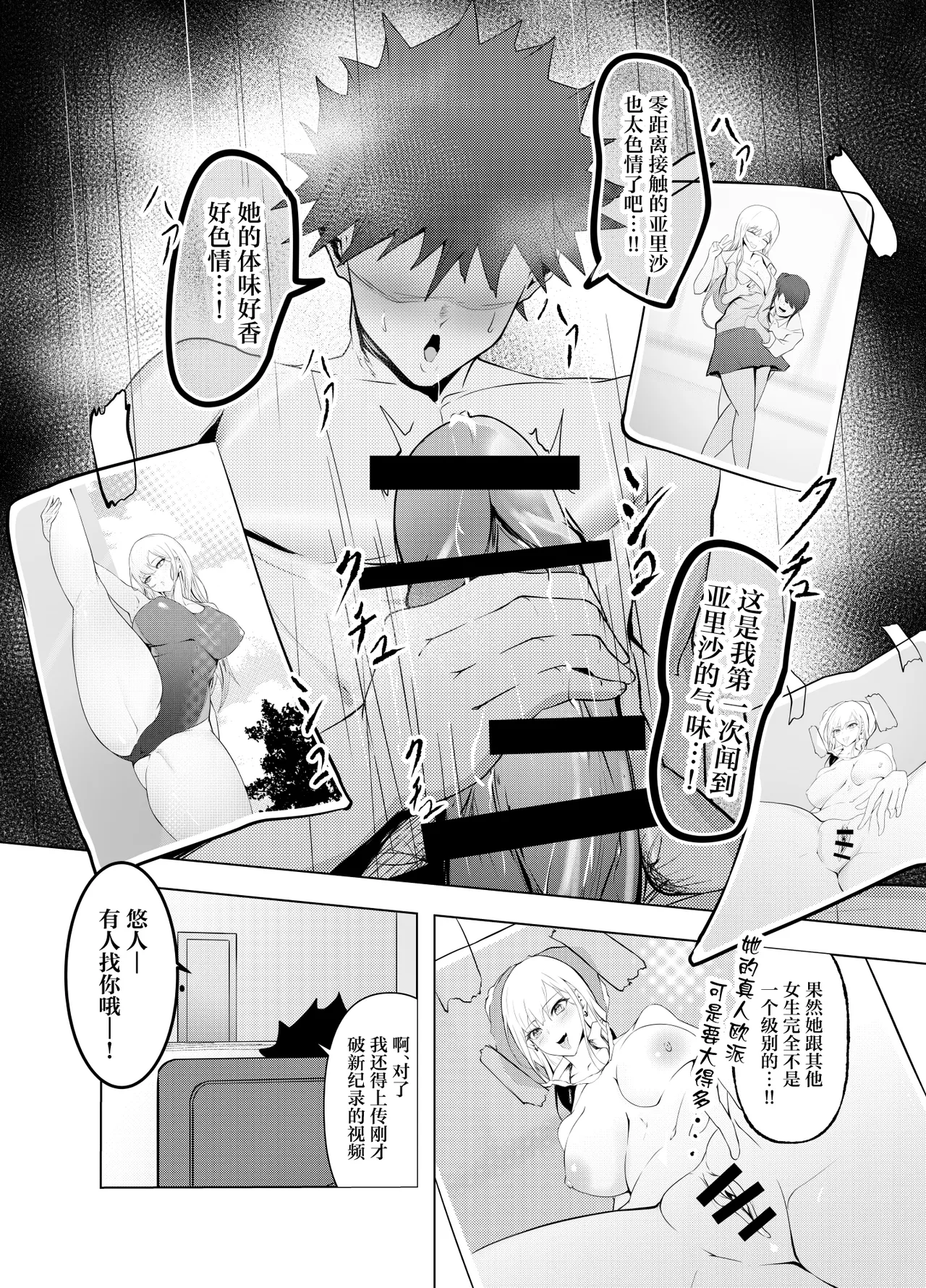 [Nyarisu] Game Umao Daisuki [Chinese] 9eme image