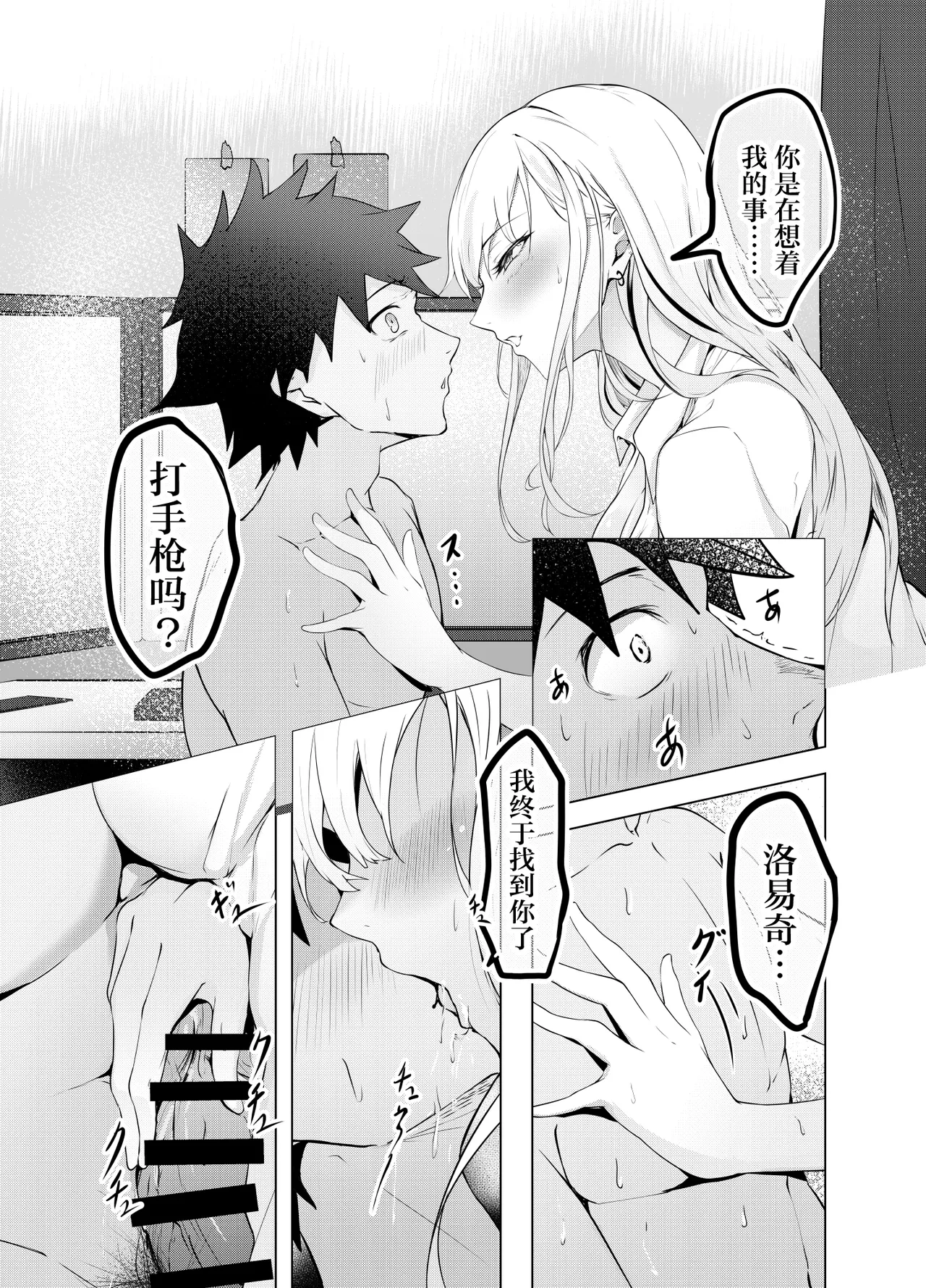 [Nyarisu] Game Umao Daisuki [Chinese] 12eme image