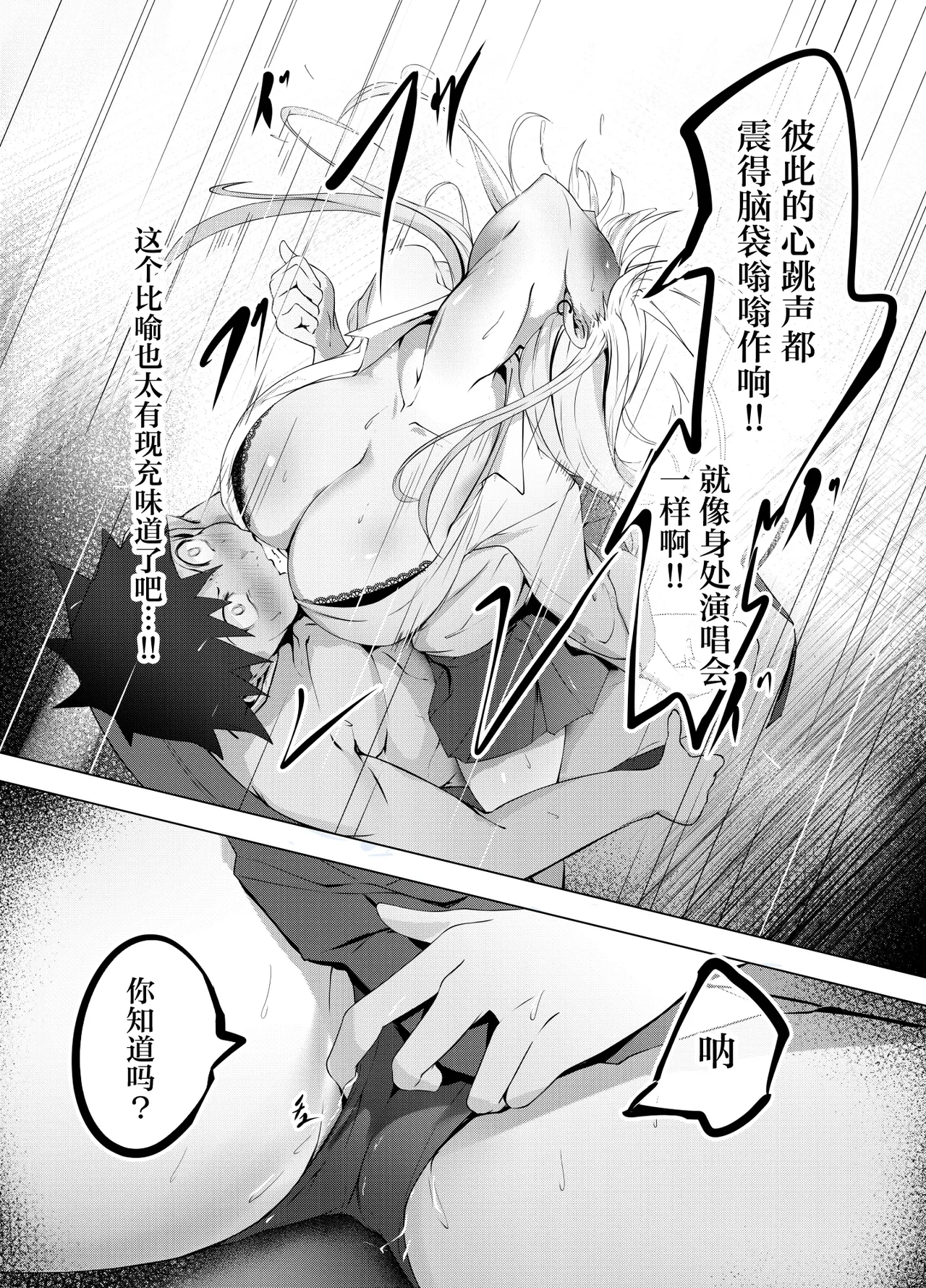 [Nyarisu] Game Umao Daisuki [Chinese] 14eme image