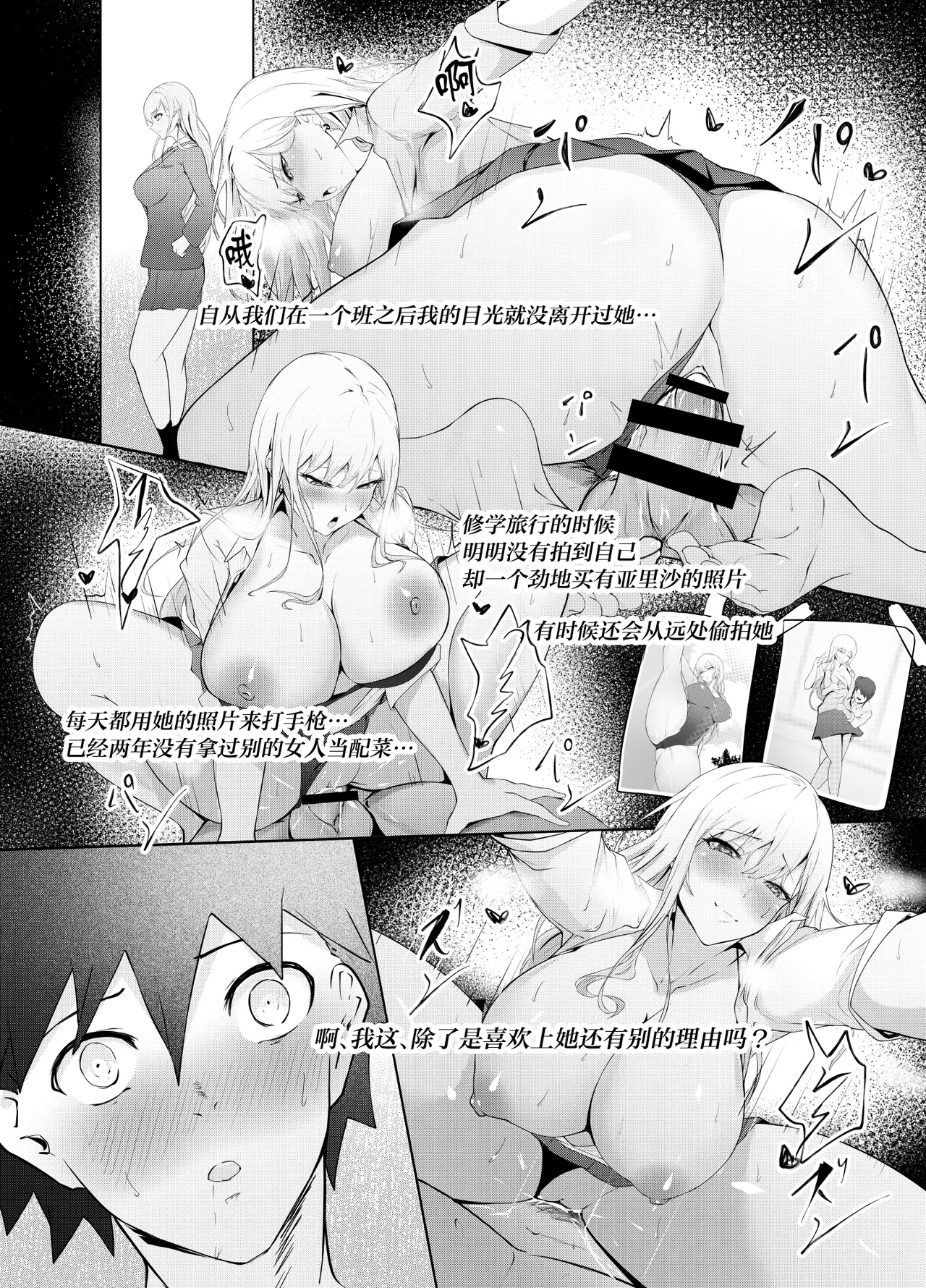 [Nyarisu] Game Umao Daisuki [Chinese] 21eme image