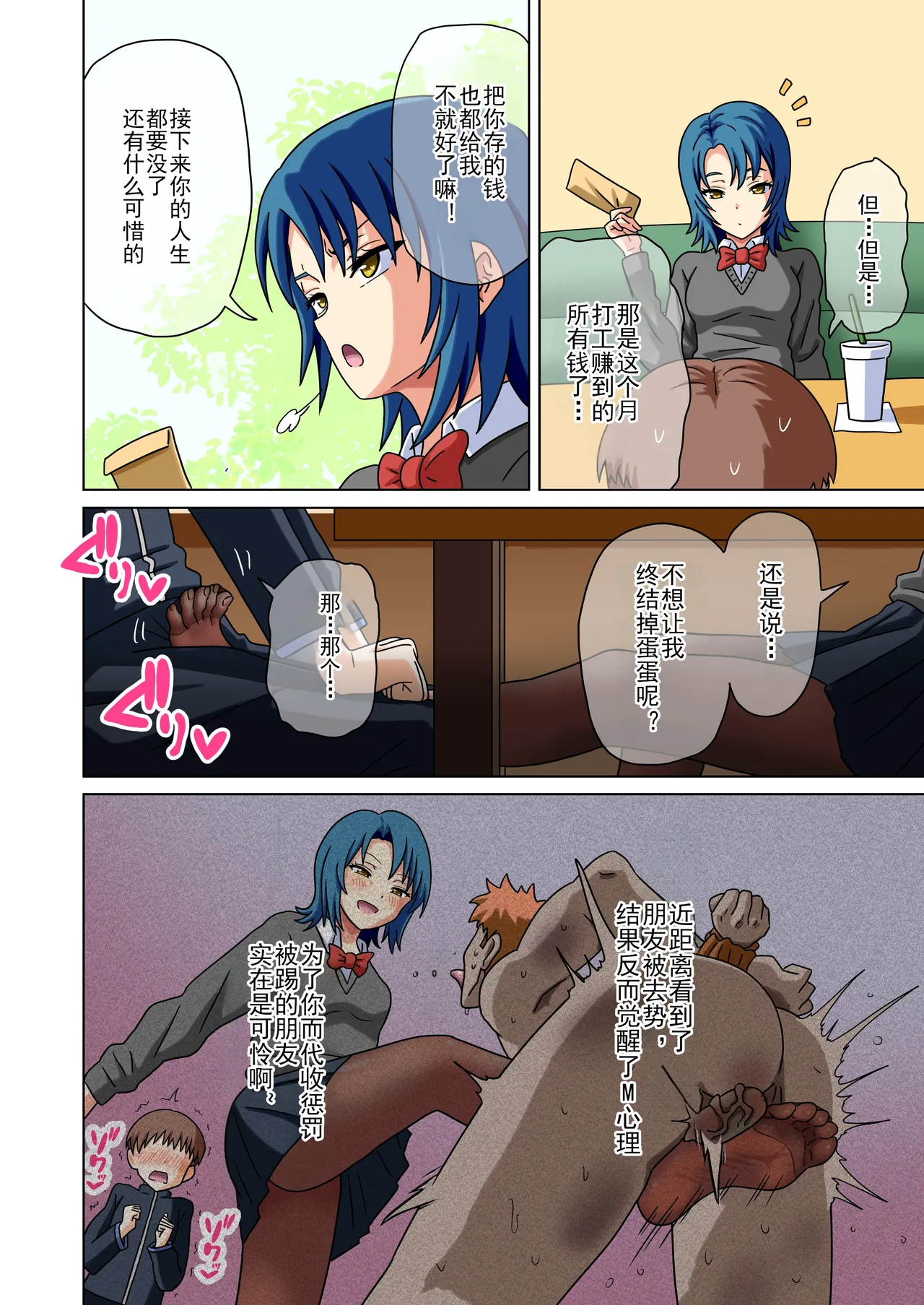 [Mitari Gakuen (Nush)] Mitari no Sono Ep. 256- | 魅足之园 （256话-） [Chinese] [lex2022个人汉化] imagen número 10