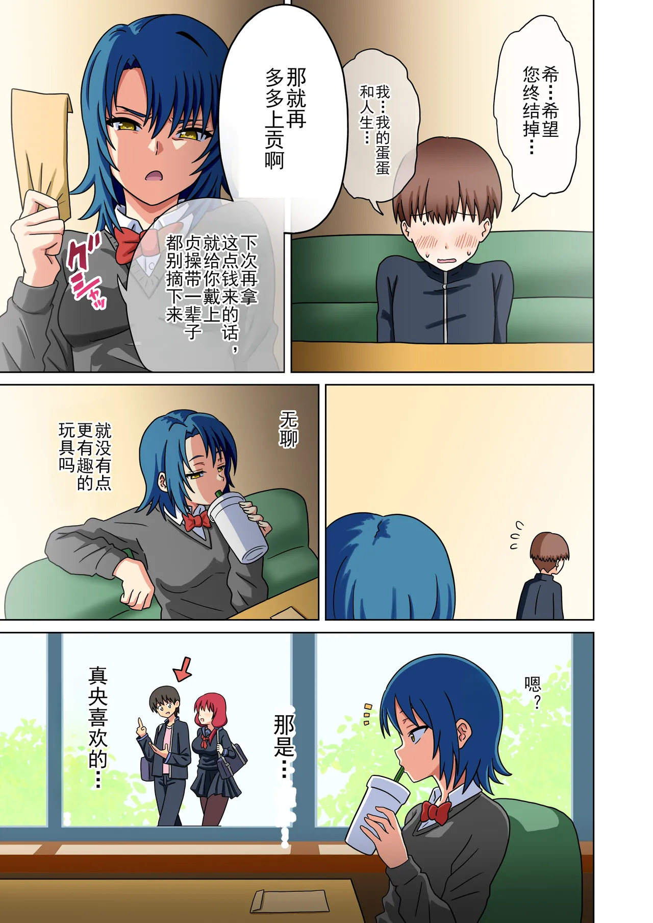 [Mitari Gakuen (Nush)] Mitari no Sono Ep. 256- | 魅足之园 （256话-） [Chinese] [lex2022个人汉化] imagen número 11