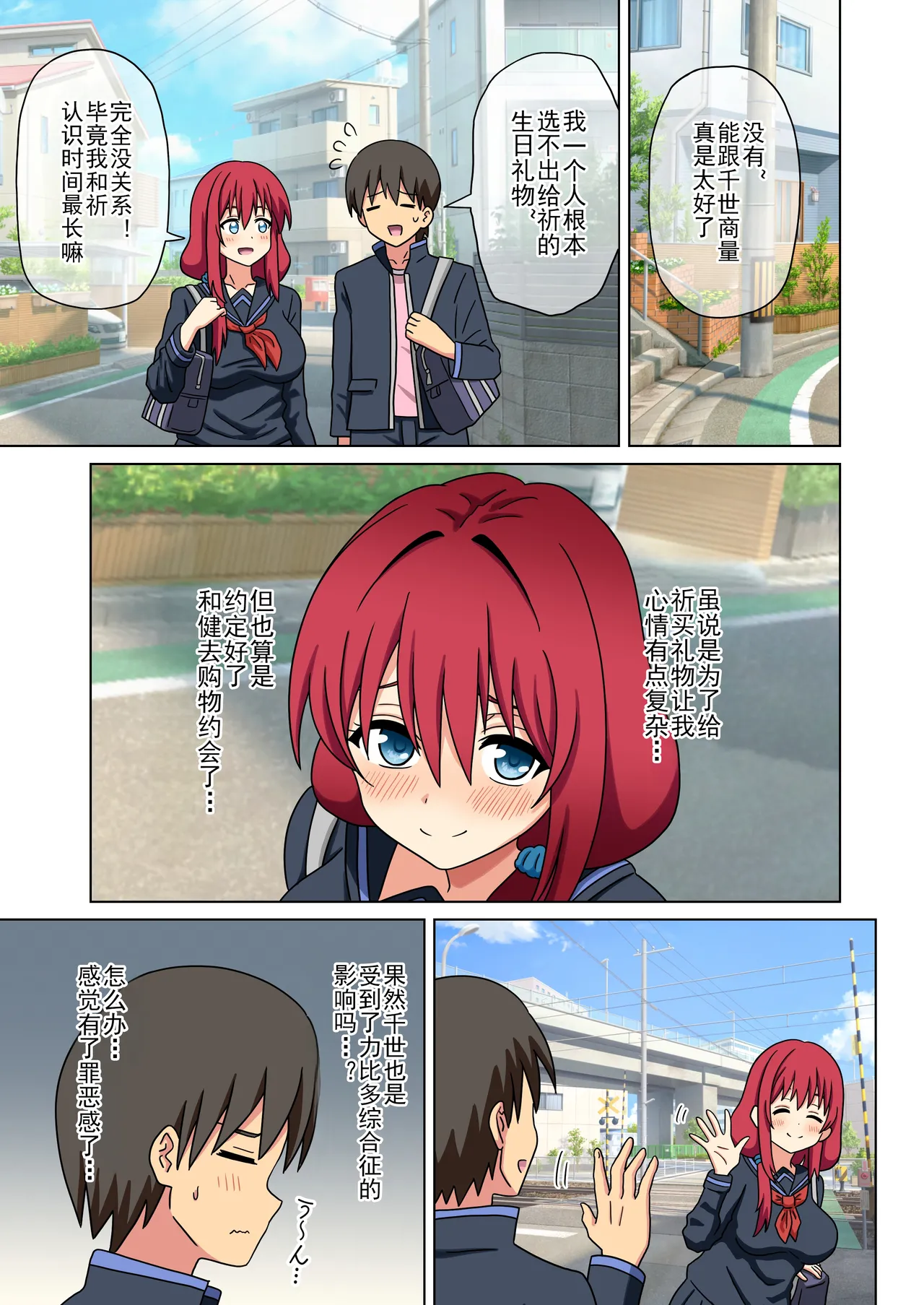 [Mitari Gakuen (Nush)] Mitari no Sono Ep. 256- | 魅足之园 （256话-） [Chinese] [lex2022个人汉化] imagen número 13