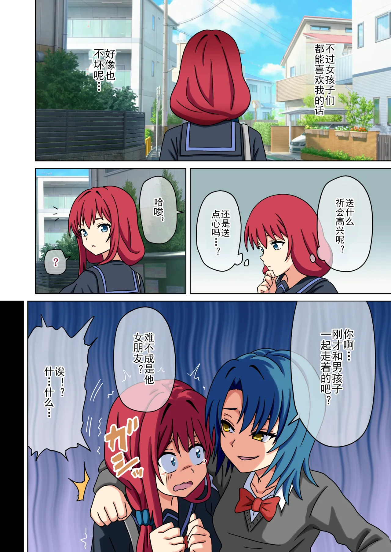 [Mitari Gakuen (Nush)] Mitari no Sono Ep. 256- | 魅足之园 （256话-） [Chinese] [lex2022个人汉化] imagen número 14