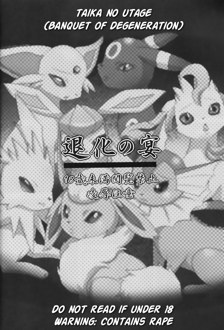 (Kemoket 2) [Kousyoudou (Bakugatou)] Taika no Utage | Banquet of Degeneration (Pokémon) [English] [Ongoing] image number 3