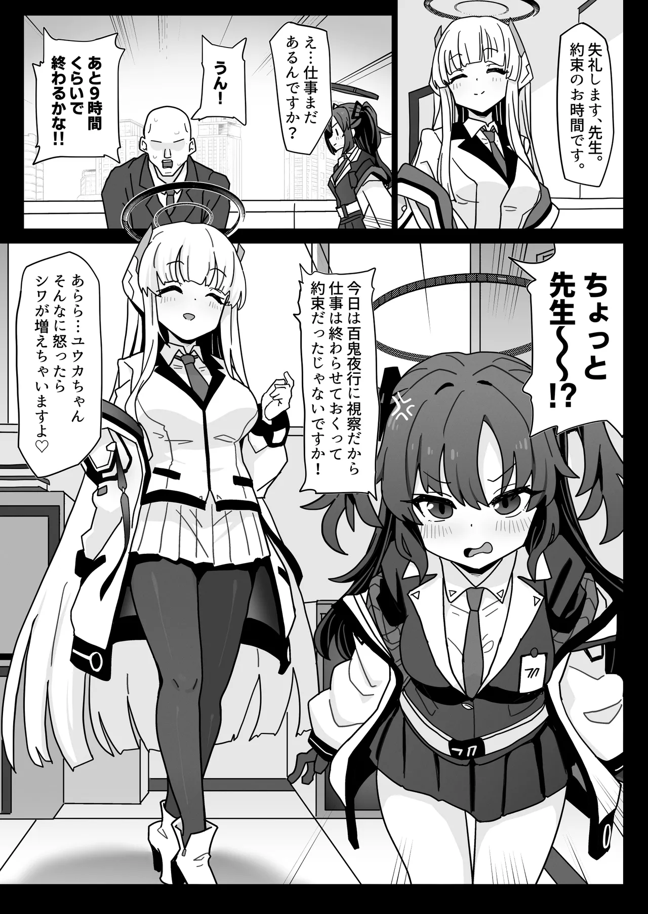 [Eclipse (Rougetu)] Yuuka-chan ni wa Naisho desu yo? (Blue Archive) [Digital] 图片编号 3