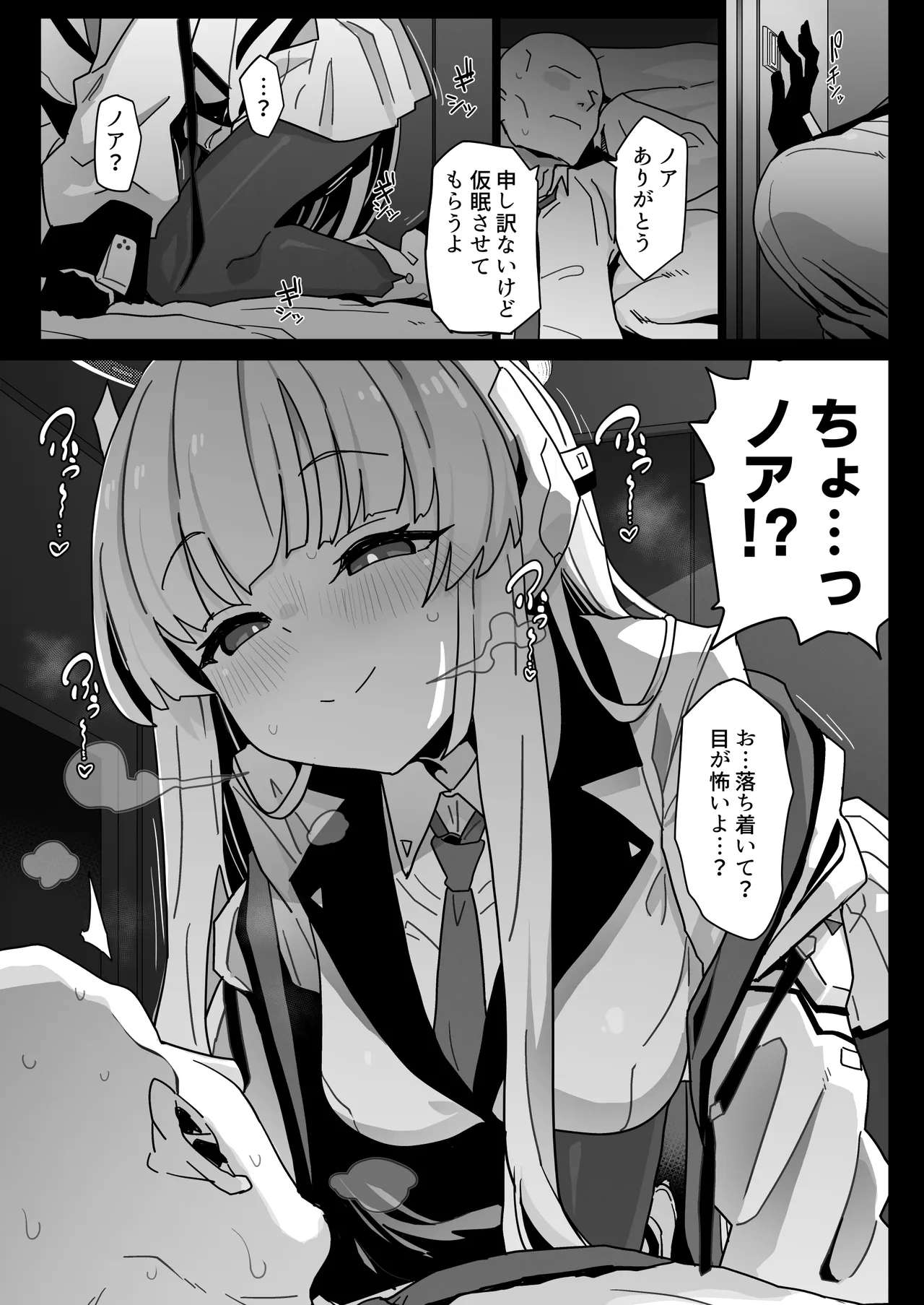 [Eclipse (Rougetu)] Yuuka-chan ni wa Naisho desu yo? (Blue Archive) [Digital] 图片编号 5