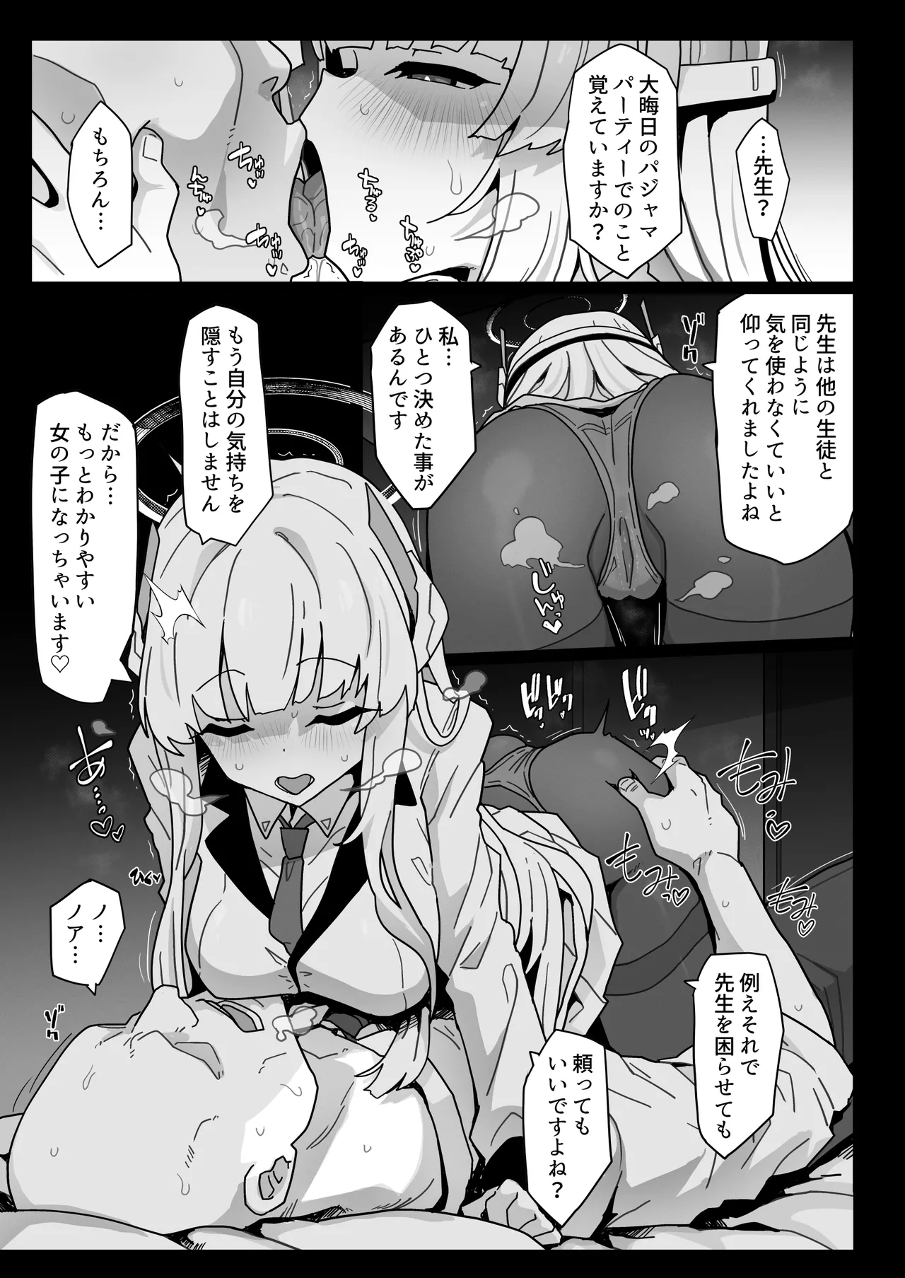 [Eclipse (Rougetu)] Yuuka-chan ni wa Naisho desu yo? (Blue Archive) [Digital] 图片编号 7