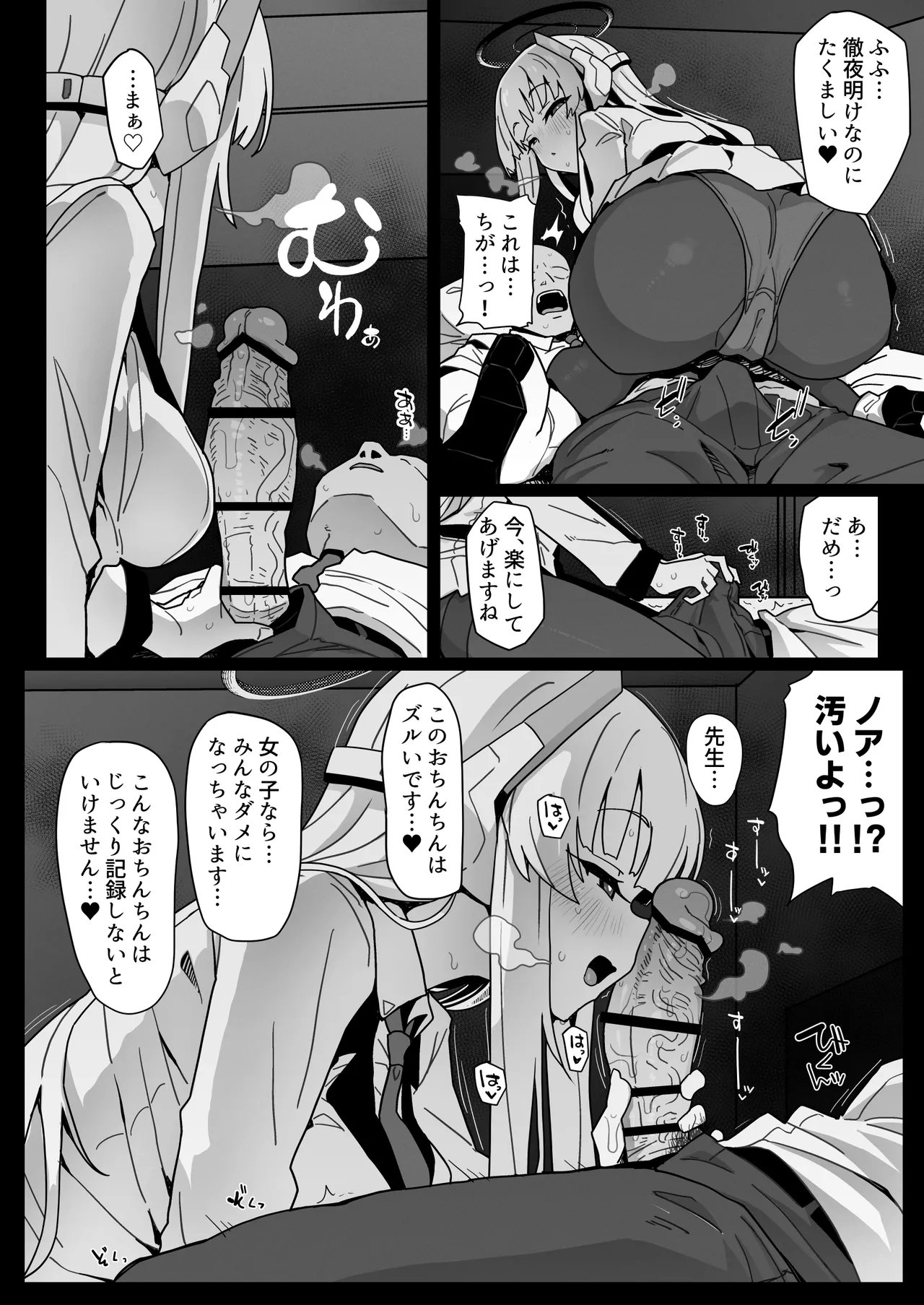 [Eclipse (Rougetu)] Yuuka-chan ni wa Naisho desu yo? (Blue Archive) [Digital] 图片编号 8