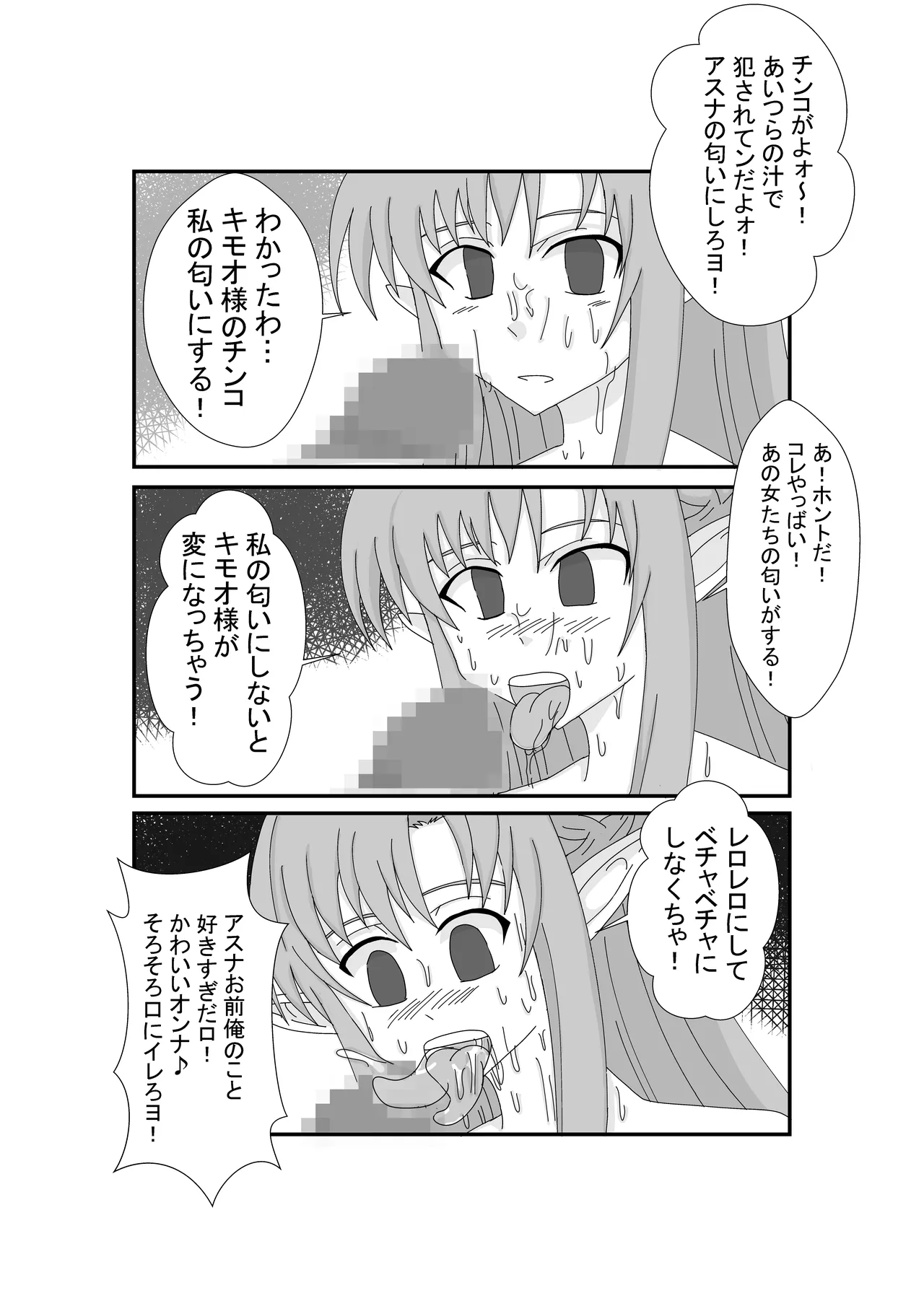 [Alice.Blood] 洗脳教育室〜結城明日奈編〜 numero di immagine  14