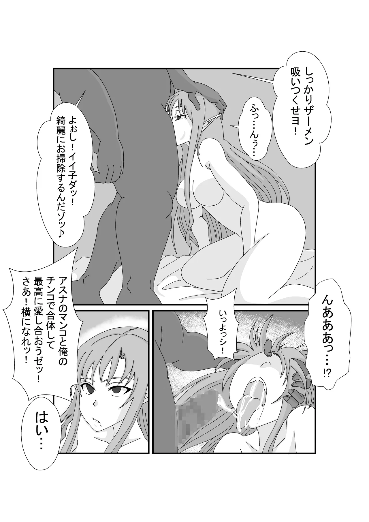 [Alice.Blood] 洗脳教育室〜結城明日奈編〜 numero di immagine  17