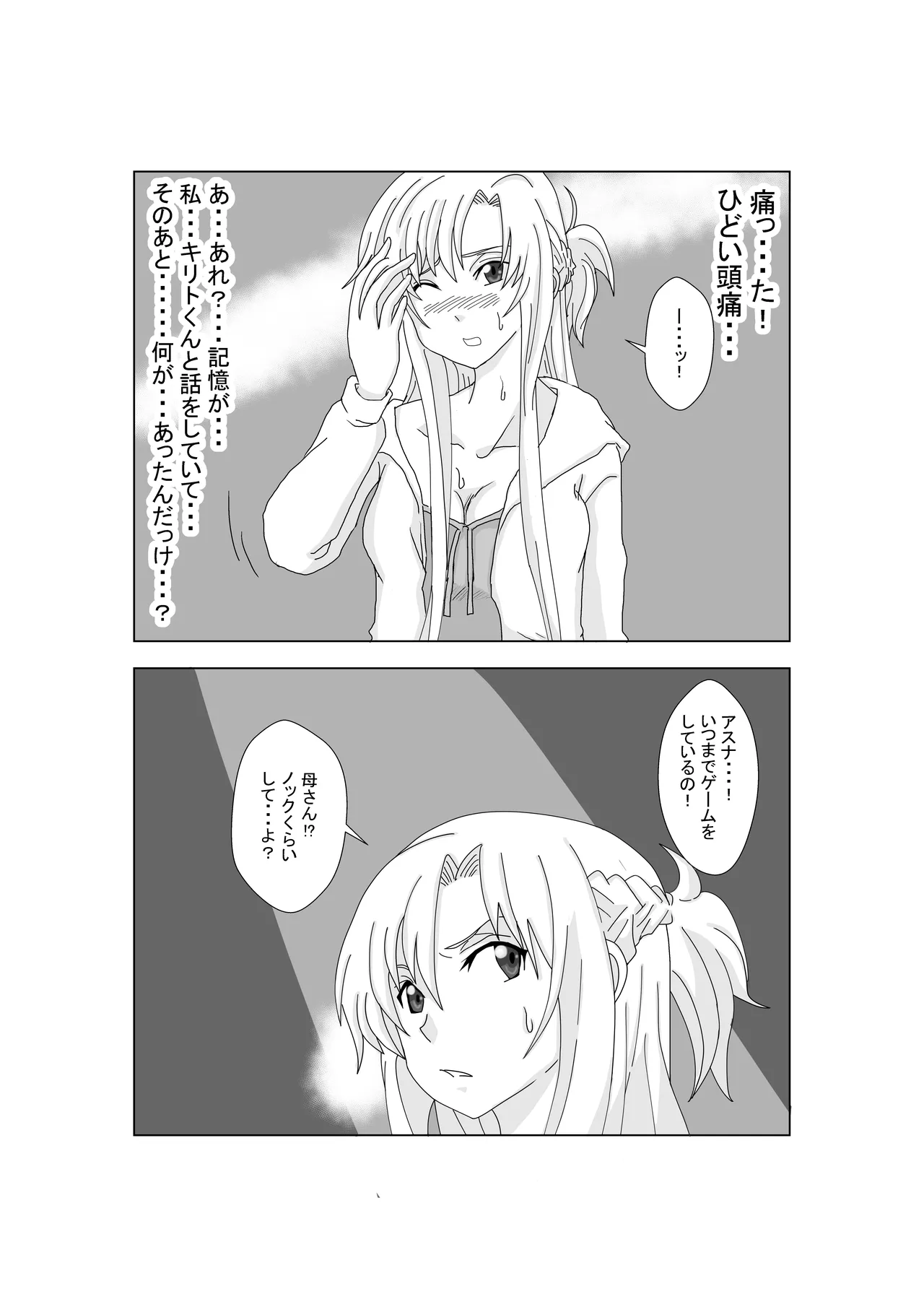 [Alice.Blood] 洗脳教育室〜結城明日奈編〜 numero di immagine  23