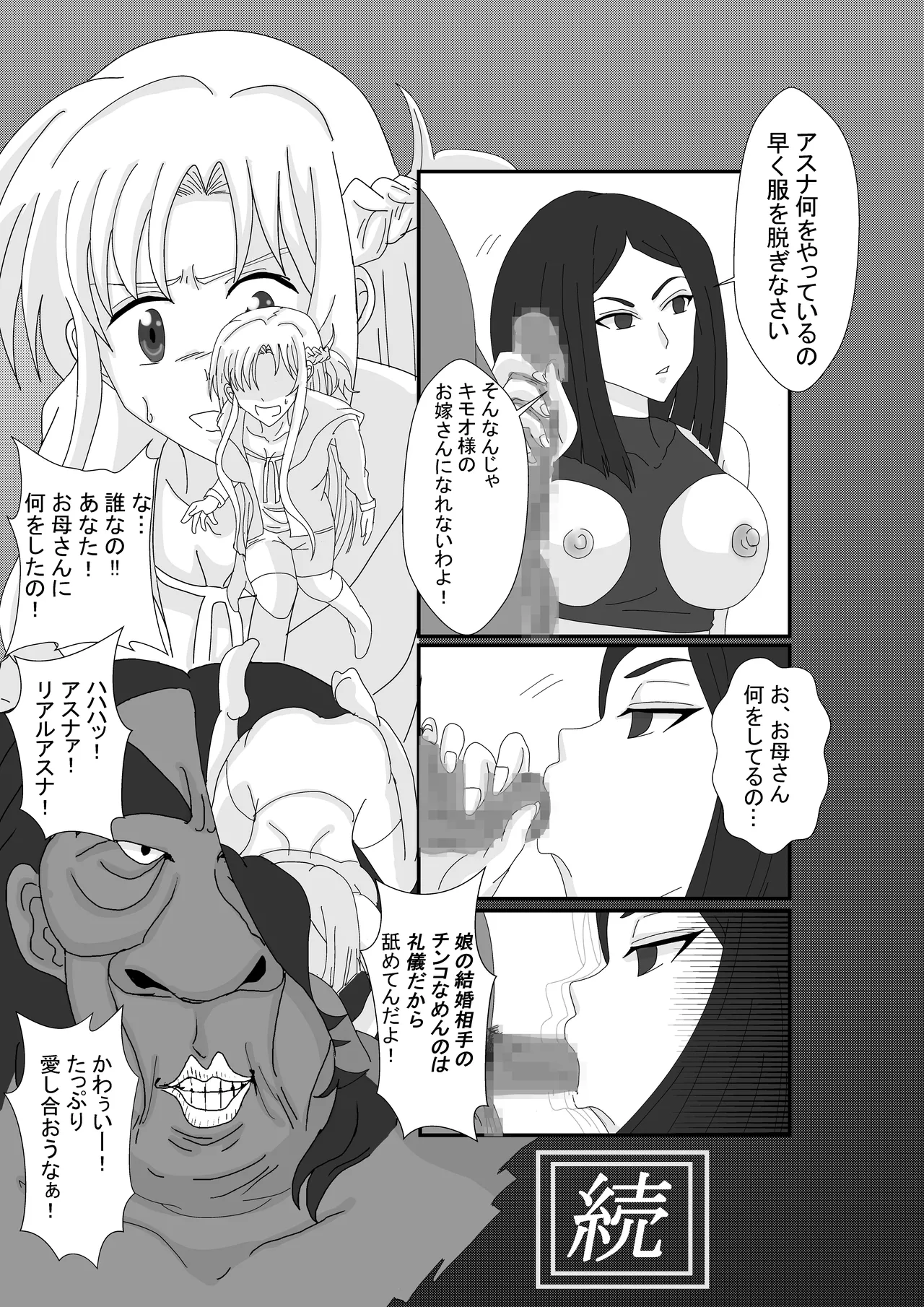 [Alice.Blood] 洗脳教育室〜結城明日奈編〜 numero di immagine  24