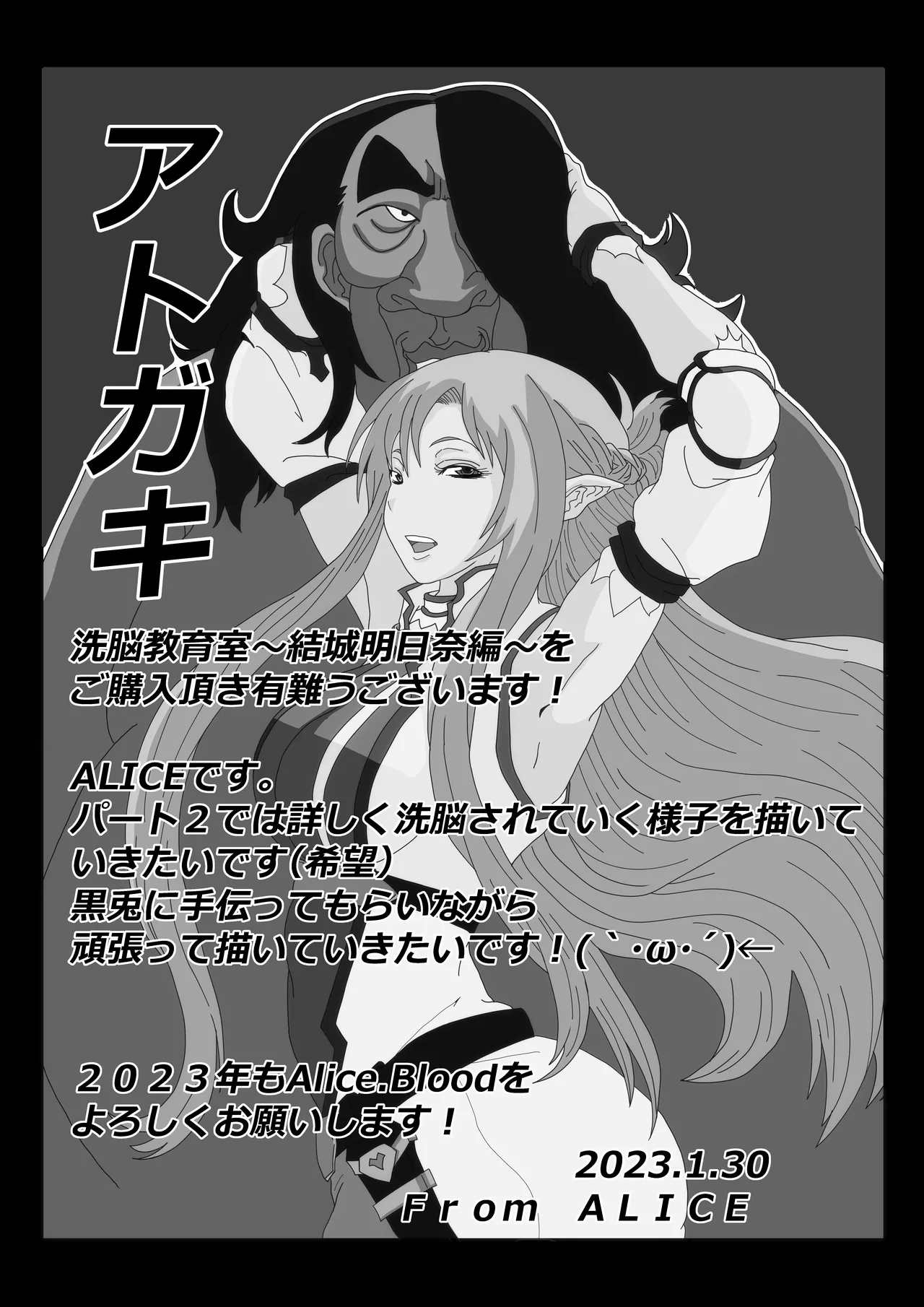 [Alice.Blood] 洗脳教育室〜結城明日奈編〜 numero di immagine  25