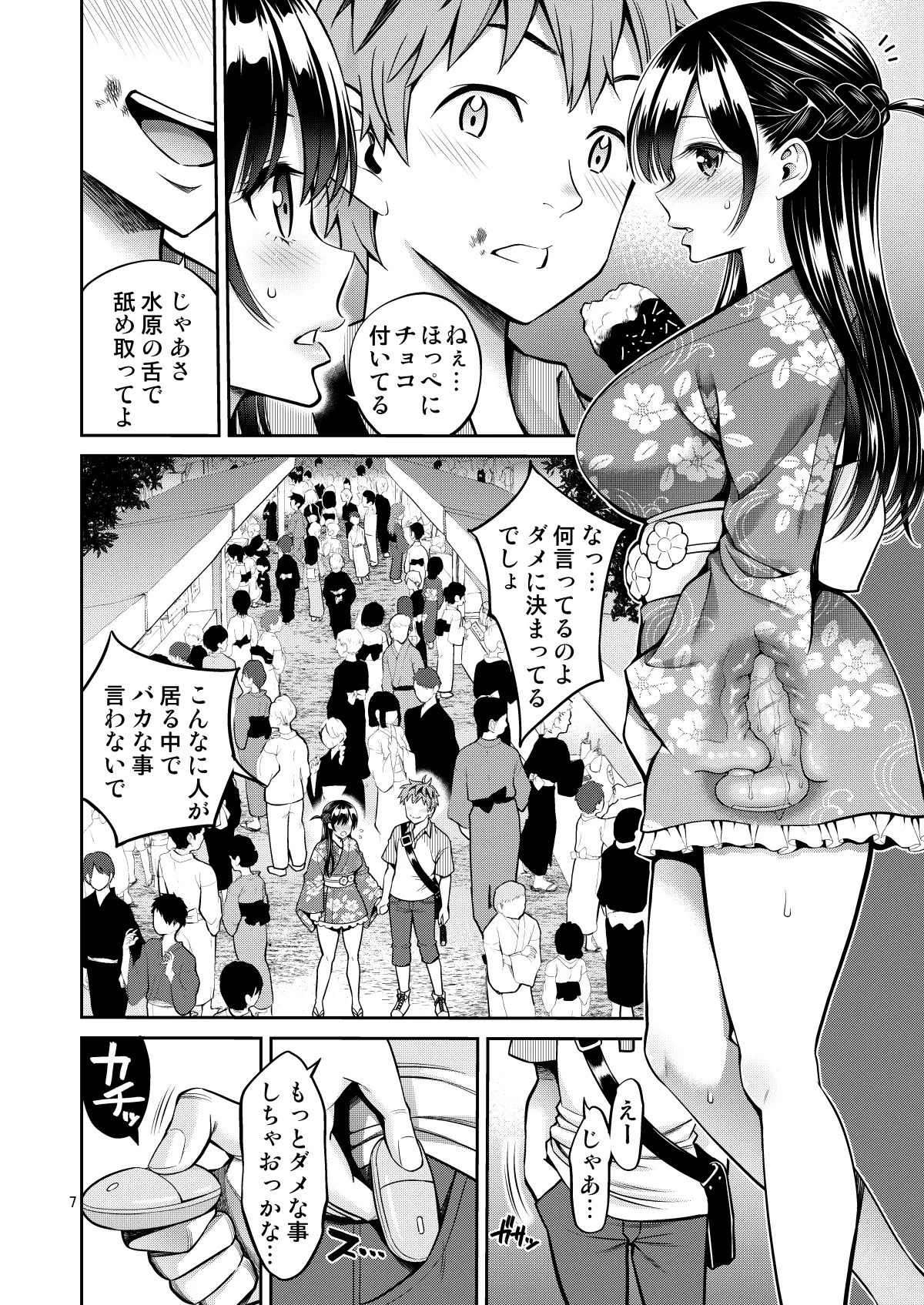 [Popochichi (Yahiro Pochi)] Rental Kanojo Osawari Shimasu 12 (Kanojo, Okarishimasu) [Digital] 图片编号 7