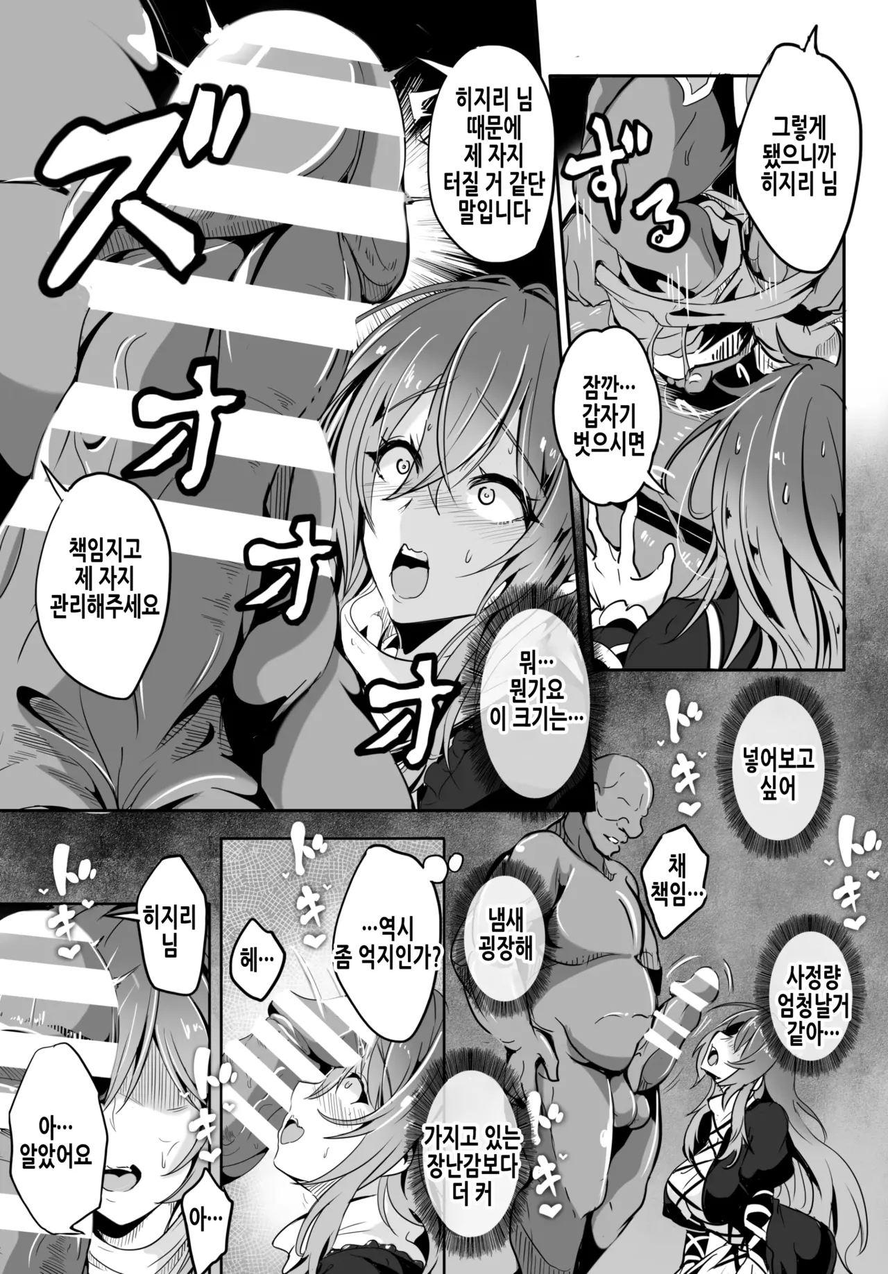 [4K Seisakusho (KaKakaka)] Hijiri-sama ga... Nanka Kou... Mujikaku Chijo Nan desu | 히지리 님이... 뭔가 그... 무자각 치녀입니다 (Touhou project) [Korean] [Digital] image number 11