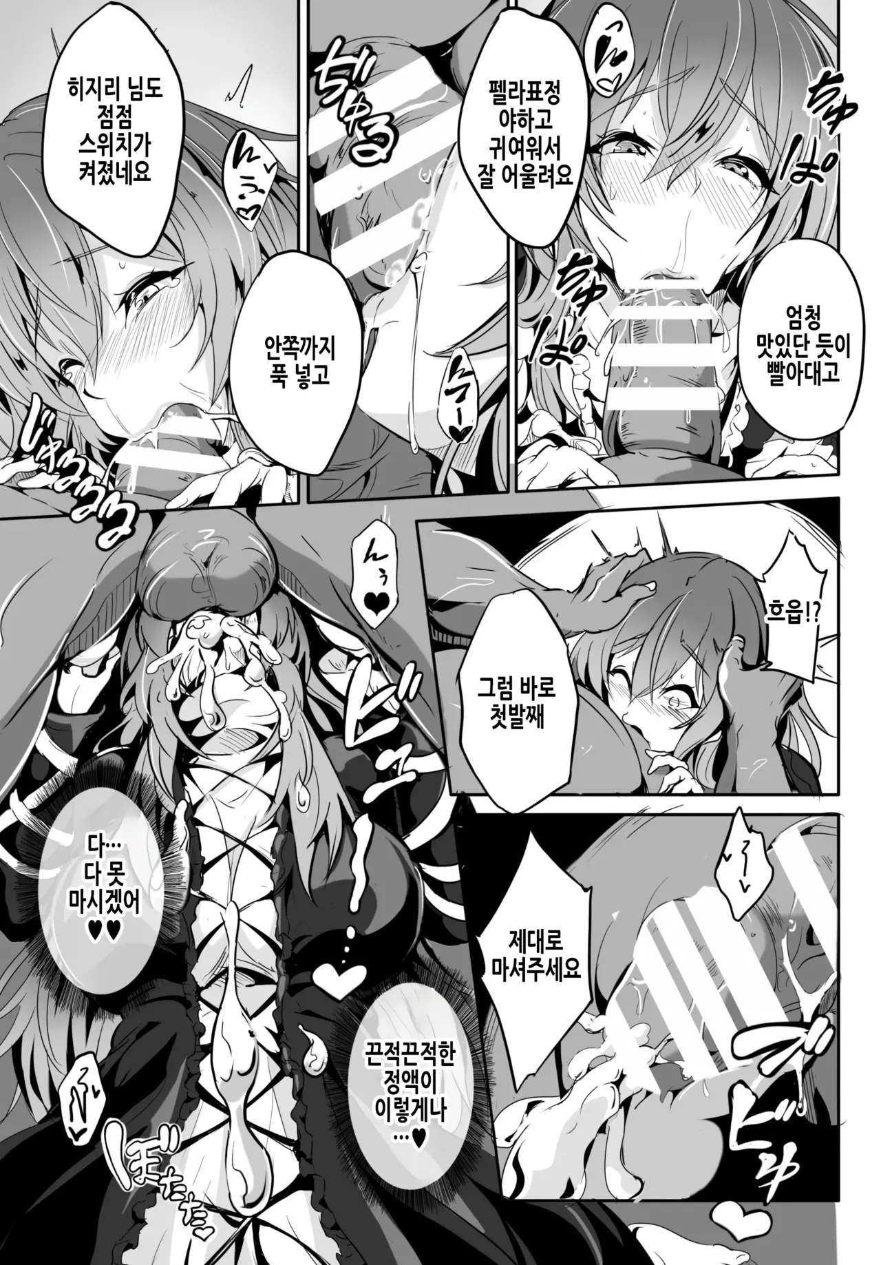 [4K Seisakusho (KaKakaka)] Hijiri-sama ga... Nanka Kou... Mujikaku Chijo Nan desu | 히지리 님이... 뭔가 그... 무자각 치녀입니다 (Touhou project) [Korean] [Digital] image number 13