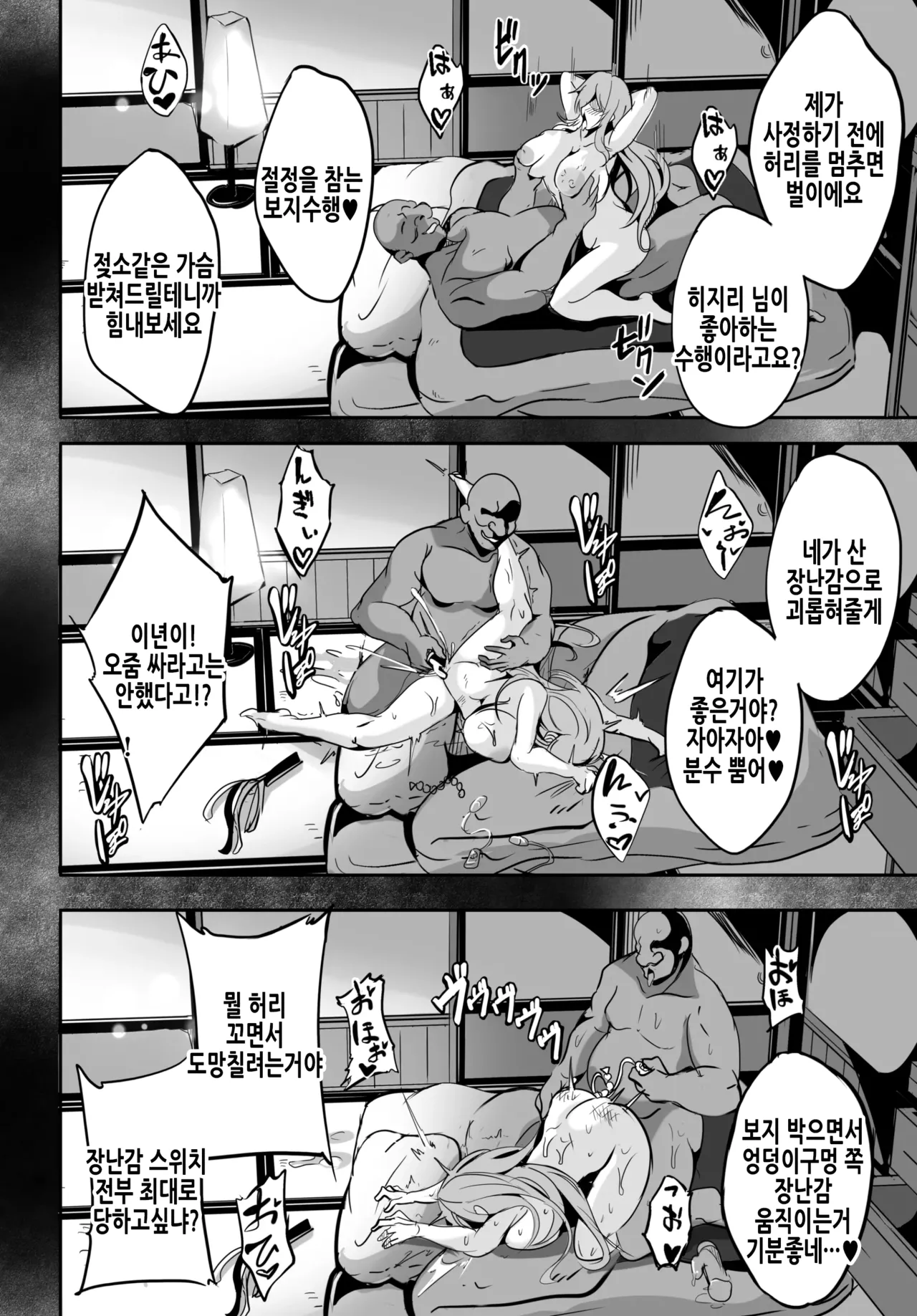 [4K Seisakusho (KaKakaka)] Hijiri-sama ga... Nanka Kou... Mujikaku Chijo Nan desu | 히지리 님이... 뭔가 그... 무자각 치녀입니다 (Touhou project) [Korean] [Digital] image number 22