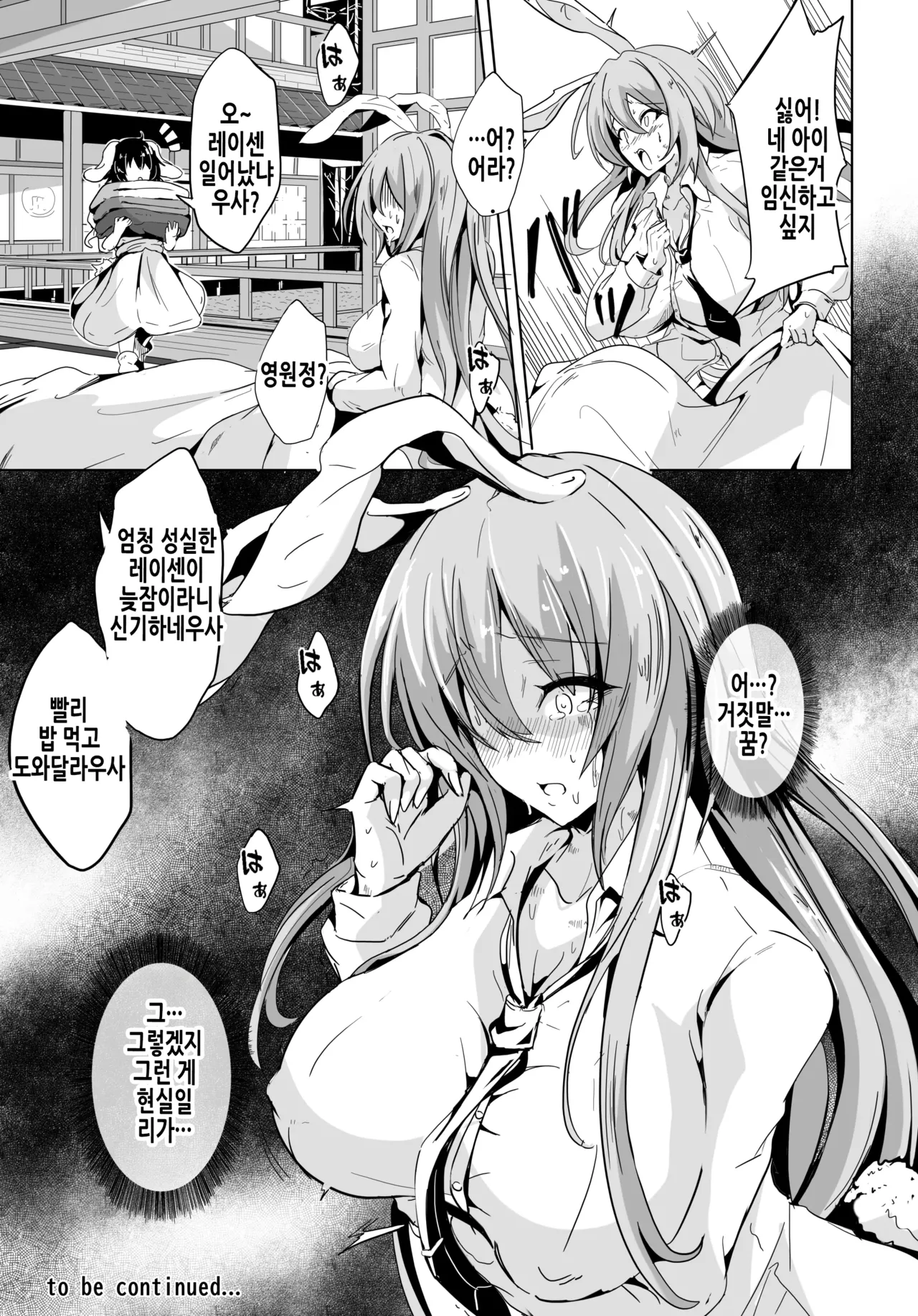 [4K Seisakusho (KaKakaka)] Kugutsu Usagi (Zenpen) | 꼭두각시토끼 전편 (Touhou Project) [Korean] [Digital] изображение № 23
