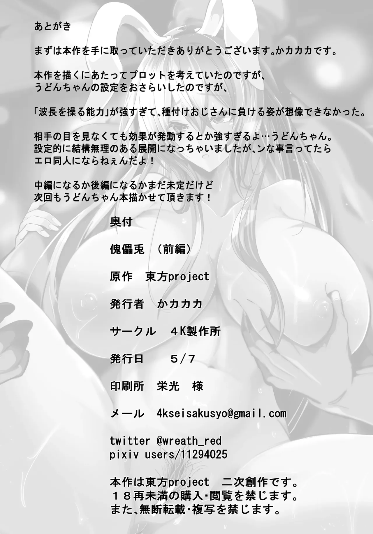 [4K Seisakusho (KaKakaka)] Kugutsu Usagi (Zenpen) | 꼭두각시토끼 전편 (Touhou Project) [Korean] [Digital] изображение № 24