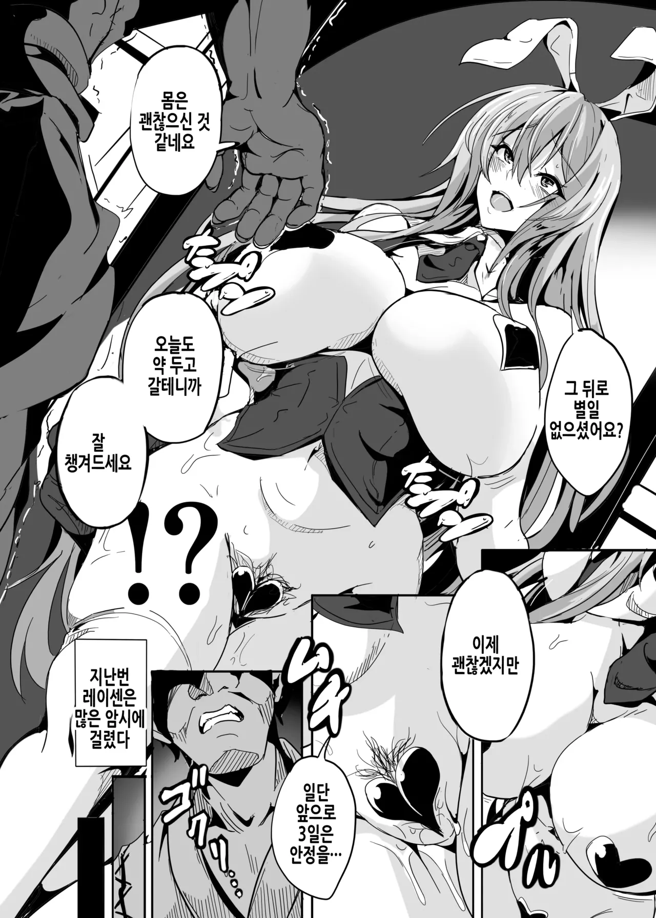 [4K Seisakusho (KaKakaka)] Kugutsu Usagi (Chuuhen) | 꼭두각시토끼 중편 (Touhou Project) [Korean] [Digital] image number 6