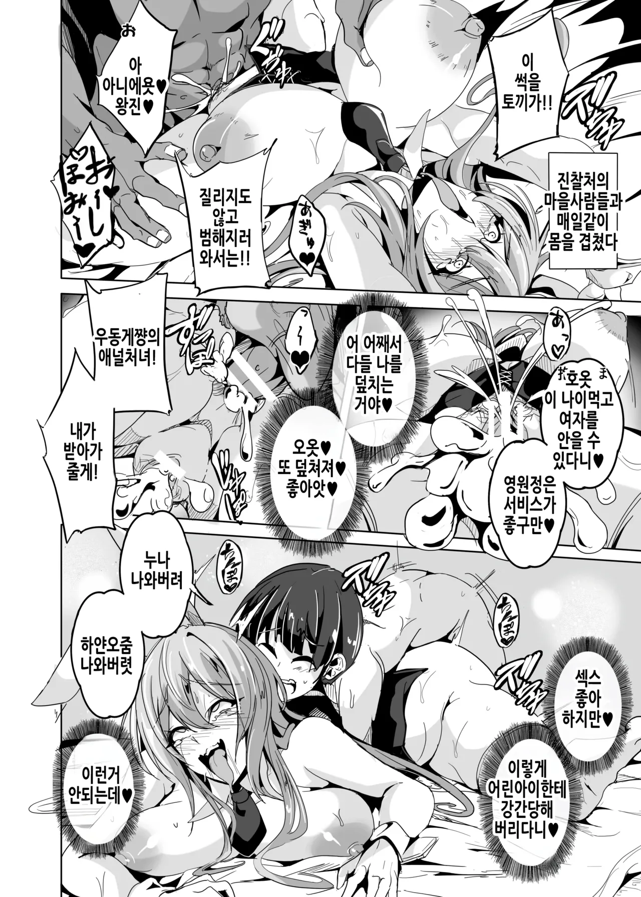 [4K Seisakusho (KaKakaka)] Kugutsu Usagi (Chuuhen) | 꼭두각시토끼 중편 (Touhou Project) [Korean] [Digital] image number 8