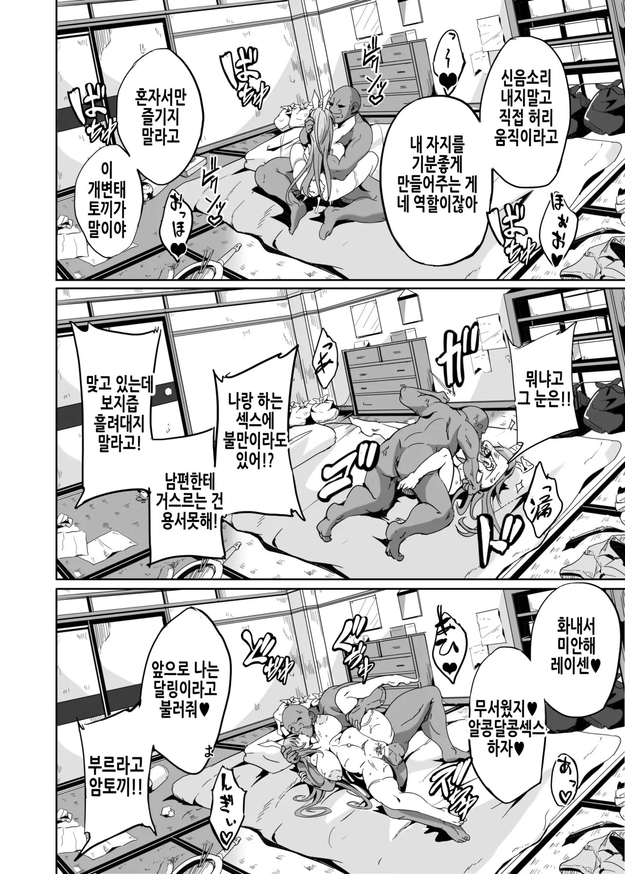 [4K Seisakusho (KaKakaka)] Kugutsu Usagi (Chuuhen) | 꼭두각시토끼 중편 (Touhou Project) [Korean] [Digital] image number 22