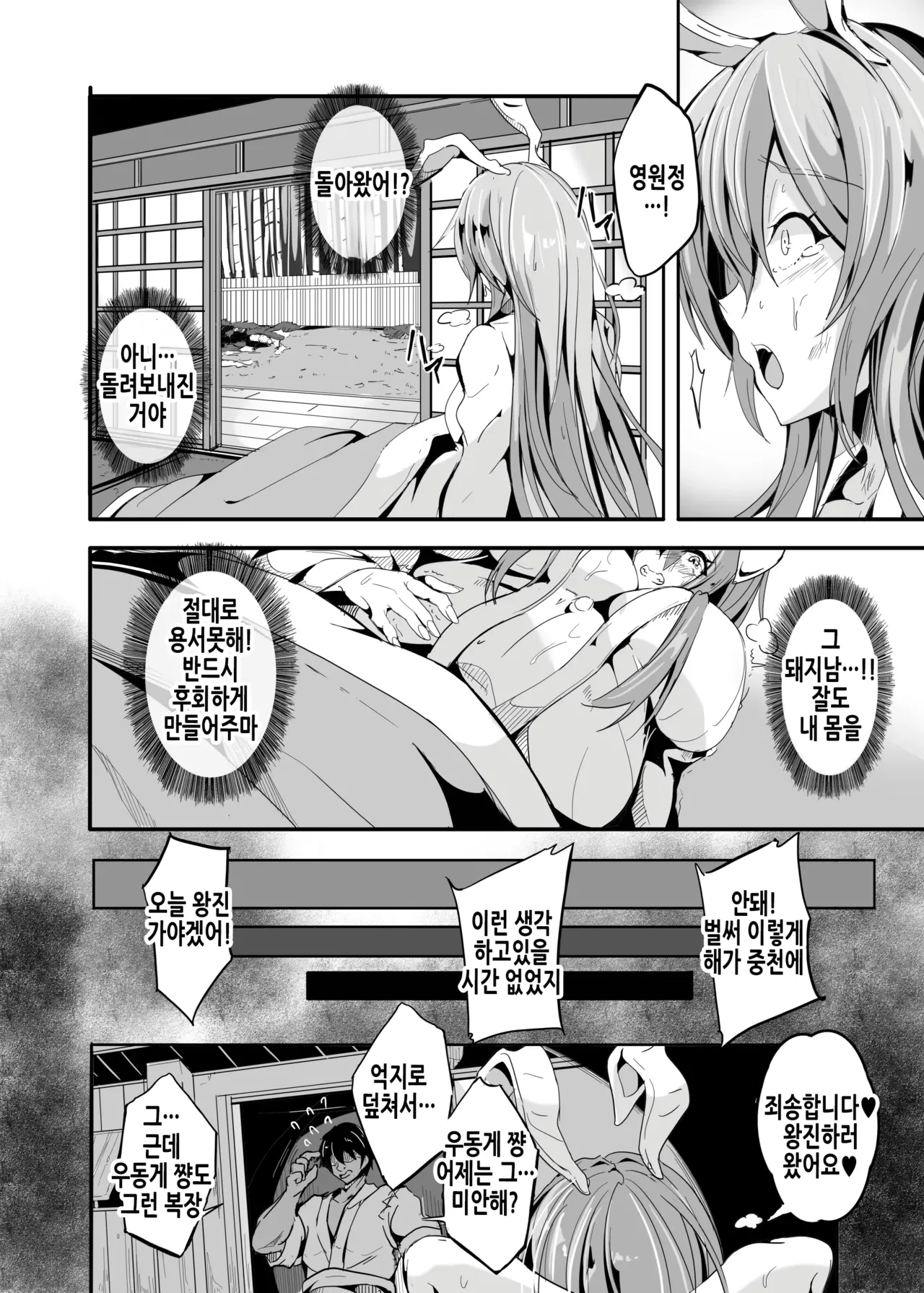 [4K Seisakusho (KaKakaka)] Kugutsu Usagi (Chuuhen) | 꼭두각시토끼 중편 (Touhou Project) [Korean] [Digital] image number 26