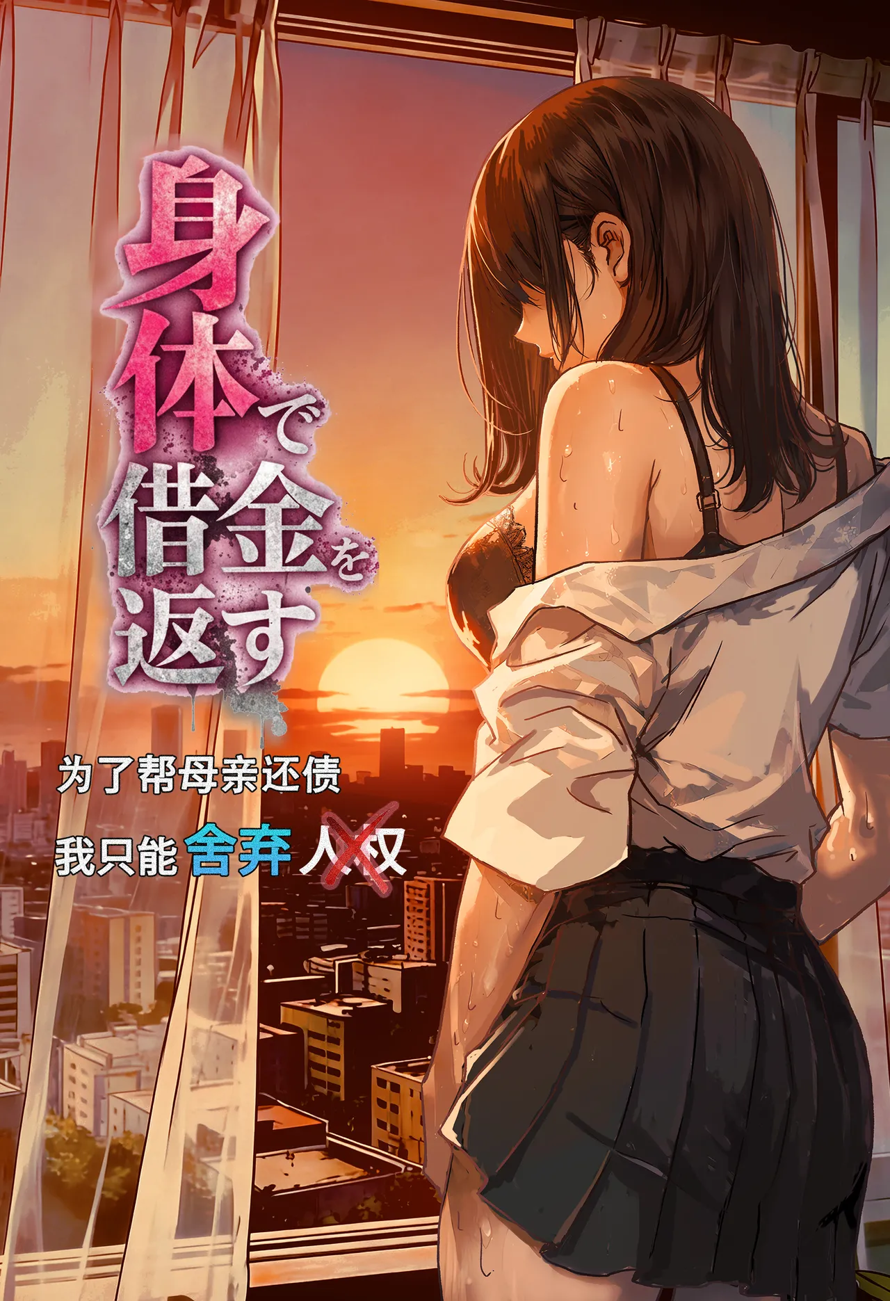 [ぷにりえ屋] 身体で借金を返す  母の借金を返すために私は人権を捨てるしかなかった [中国翻訳] 画像番号 1