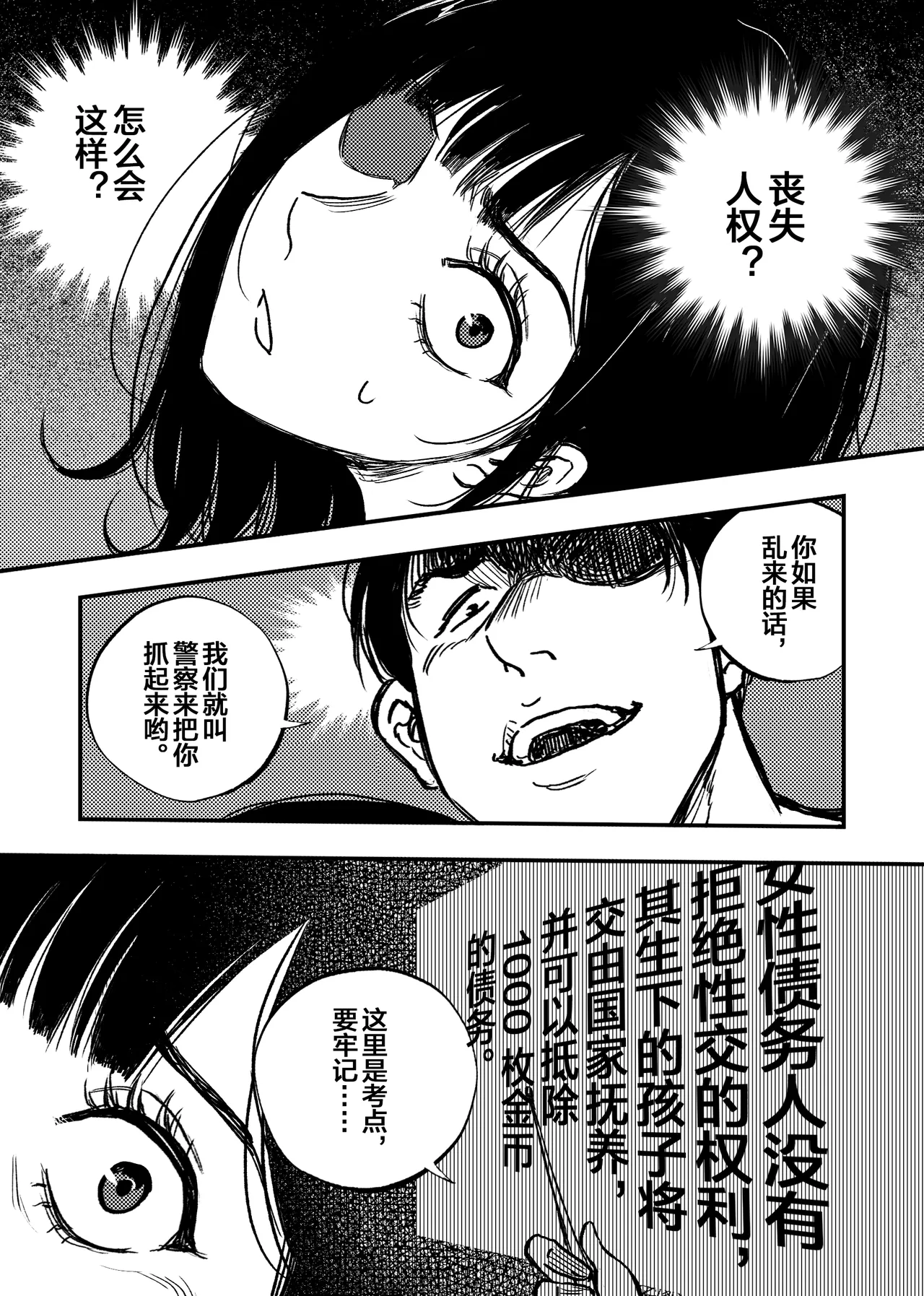 [ぷにりえ屋] 身体で借金を返す  母の借金を返すために私は人権を捨てるしかなかった [中国翻訳] 画像番号 16