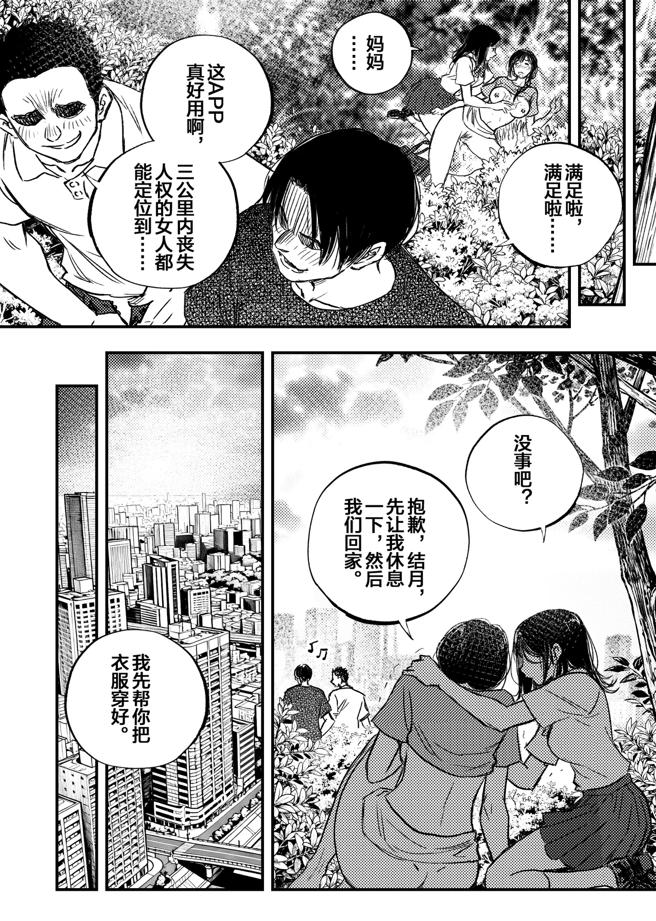 [ぷにりえ屋] 身体で借金を返す  母の借金を返すために私は人権を捨てるしかなかった [中国翻訳] 画像番号 21