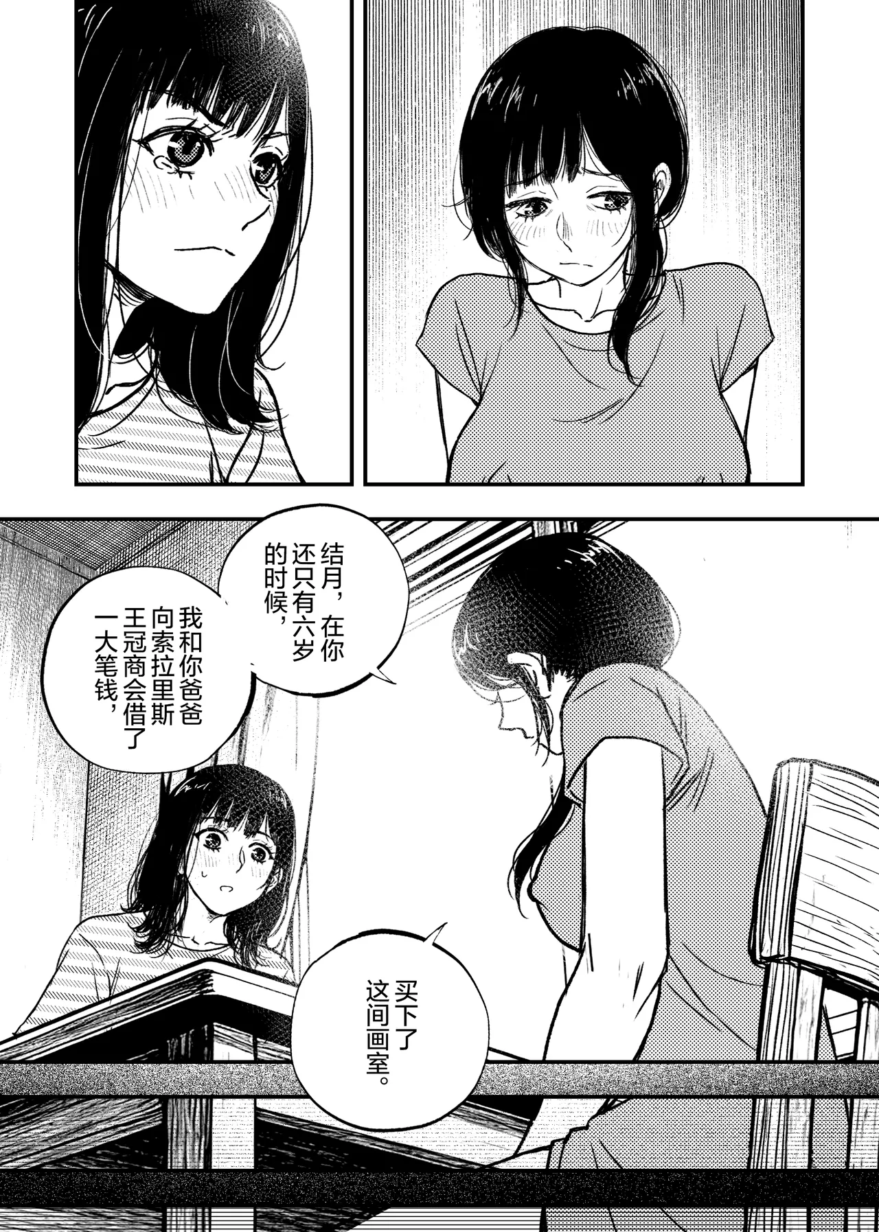 [ぷにりえ屋] 身体で借金を返す  母の借金を返すために私は人権を捨てるしかなかった [中国翻訳] 画像番号 27