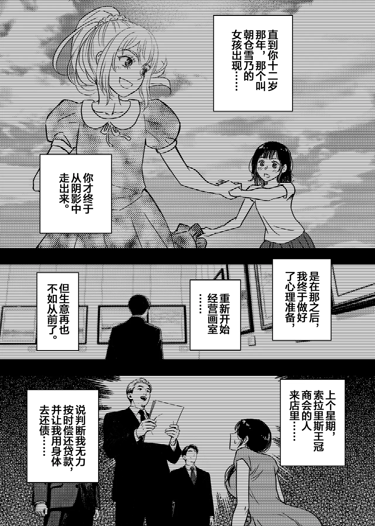 [ぷにりえ屋] 身体で借金を返す  母の借金を返すために私は人権を捨てるしかなかった [中国翻訳] 画像番号 29
