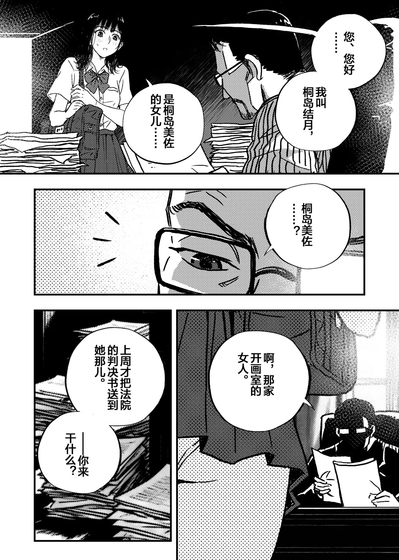 [ぷにりえ屋] 身体で借金を返す  母の借金を返すために私は人権を捨てるしかなかった [中国翻訳] 画像番号 35